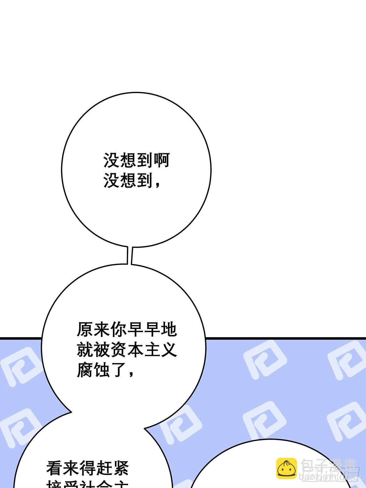 🍤热搜危机 046 你笑起来真好看 第33页