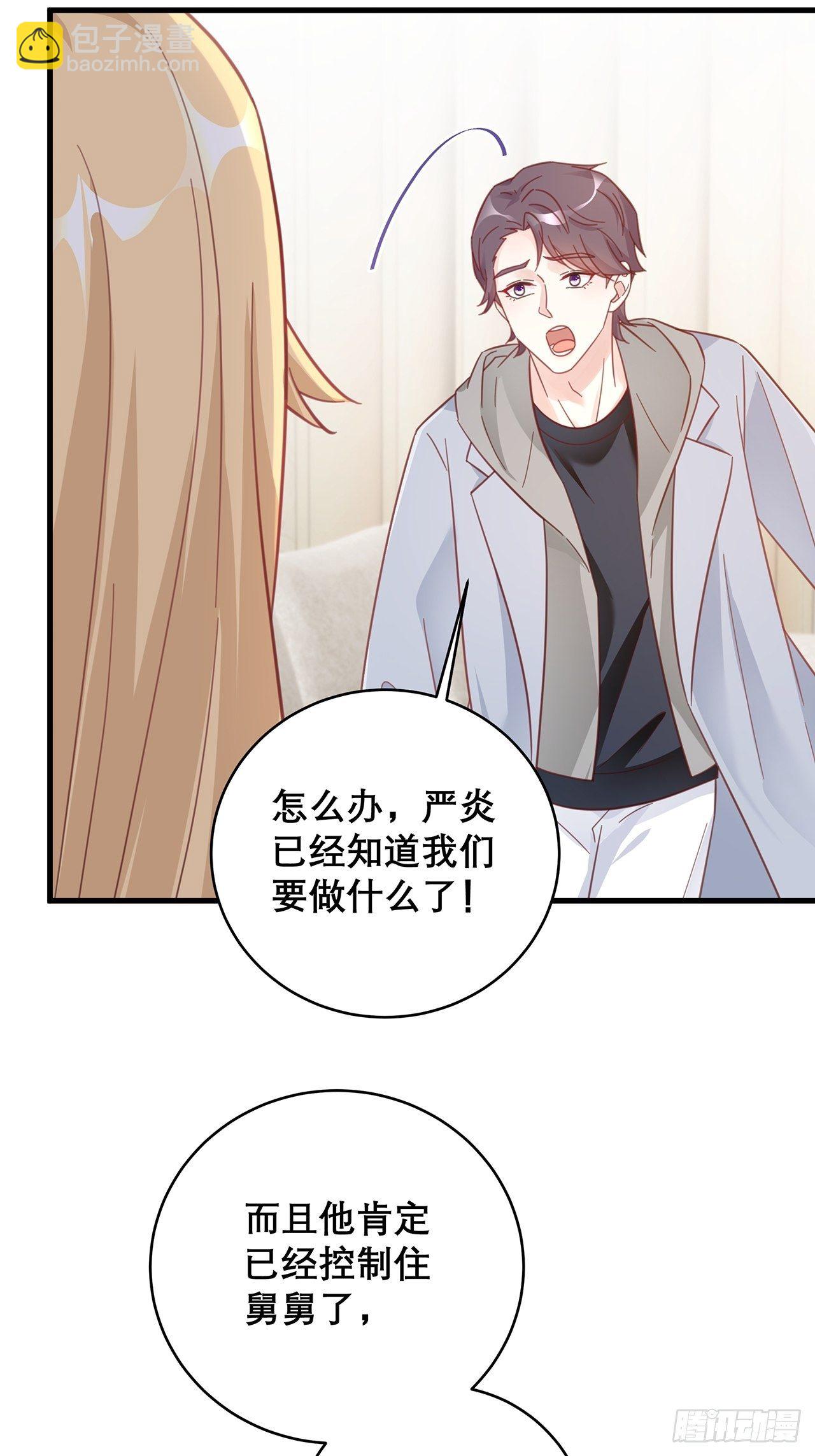 🍤热搜危机 046 你笑起来真好看 第39页