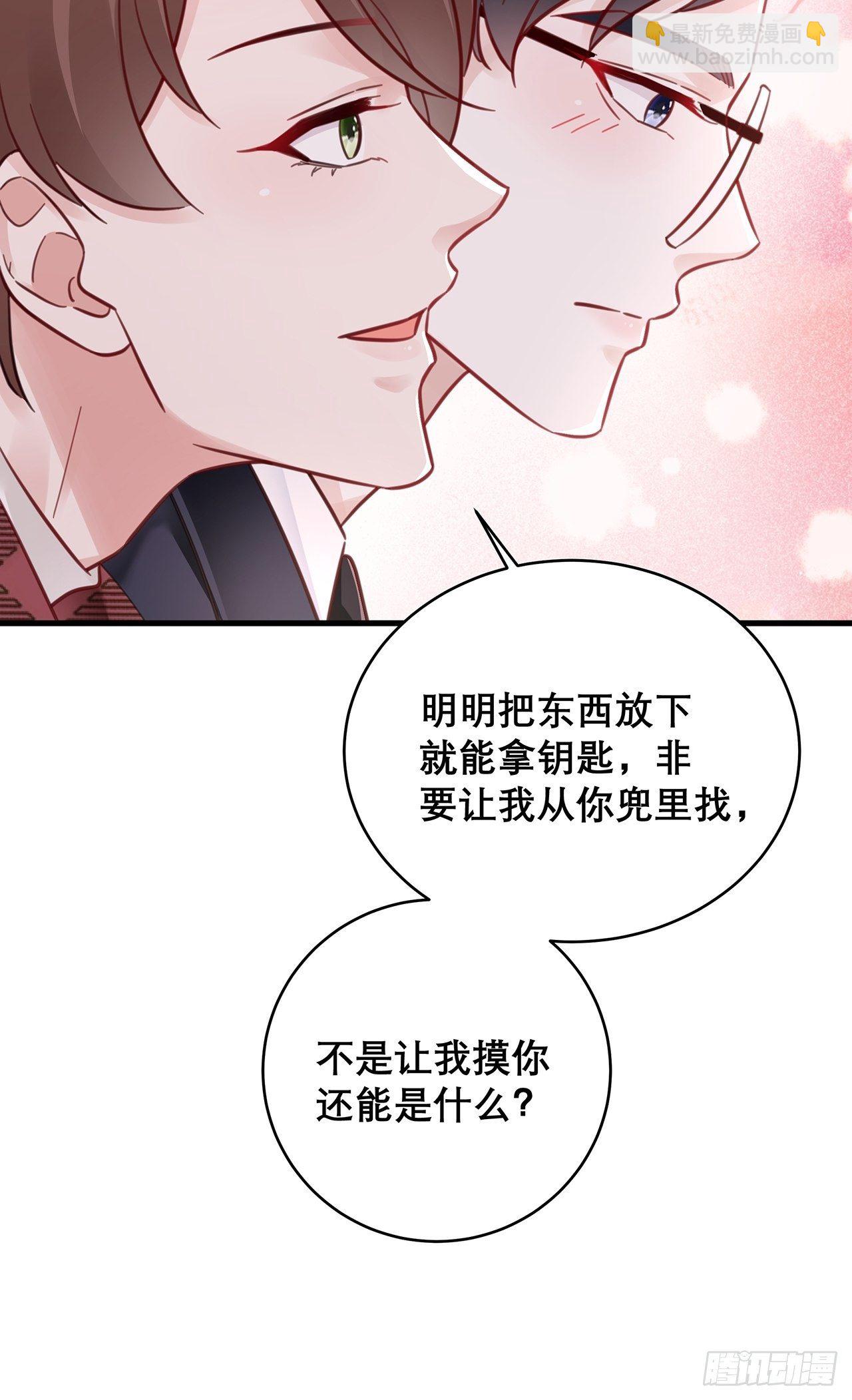 🍤热搜危机 046 你笑起来真好看 第7页