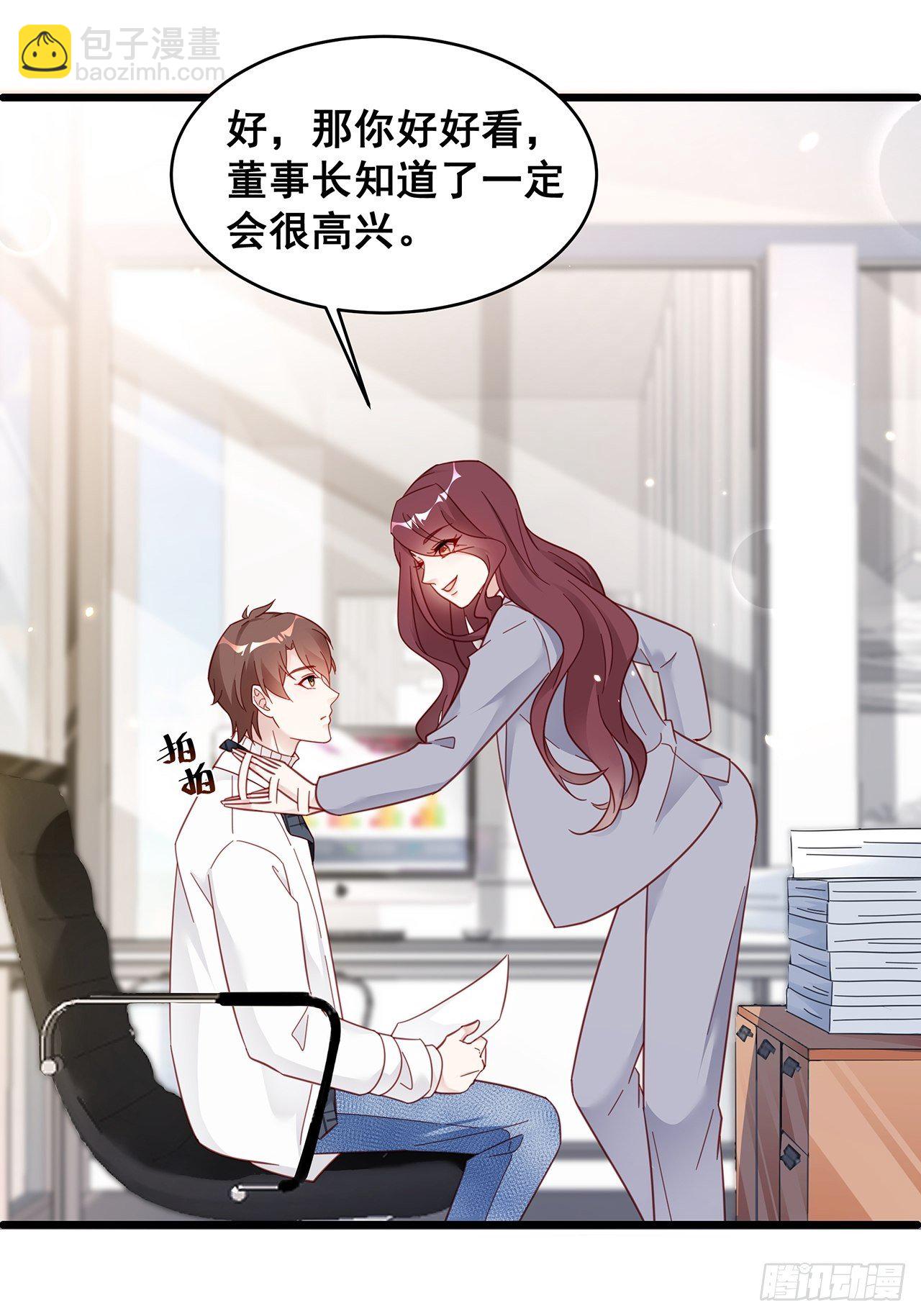 🍤热搜危机 005 夫夫争抢美女主播？ 第10页