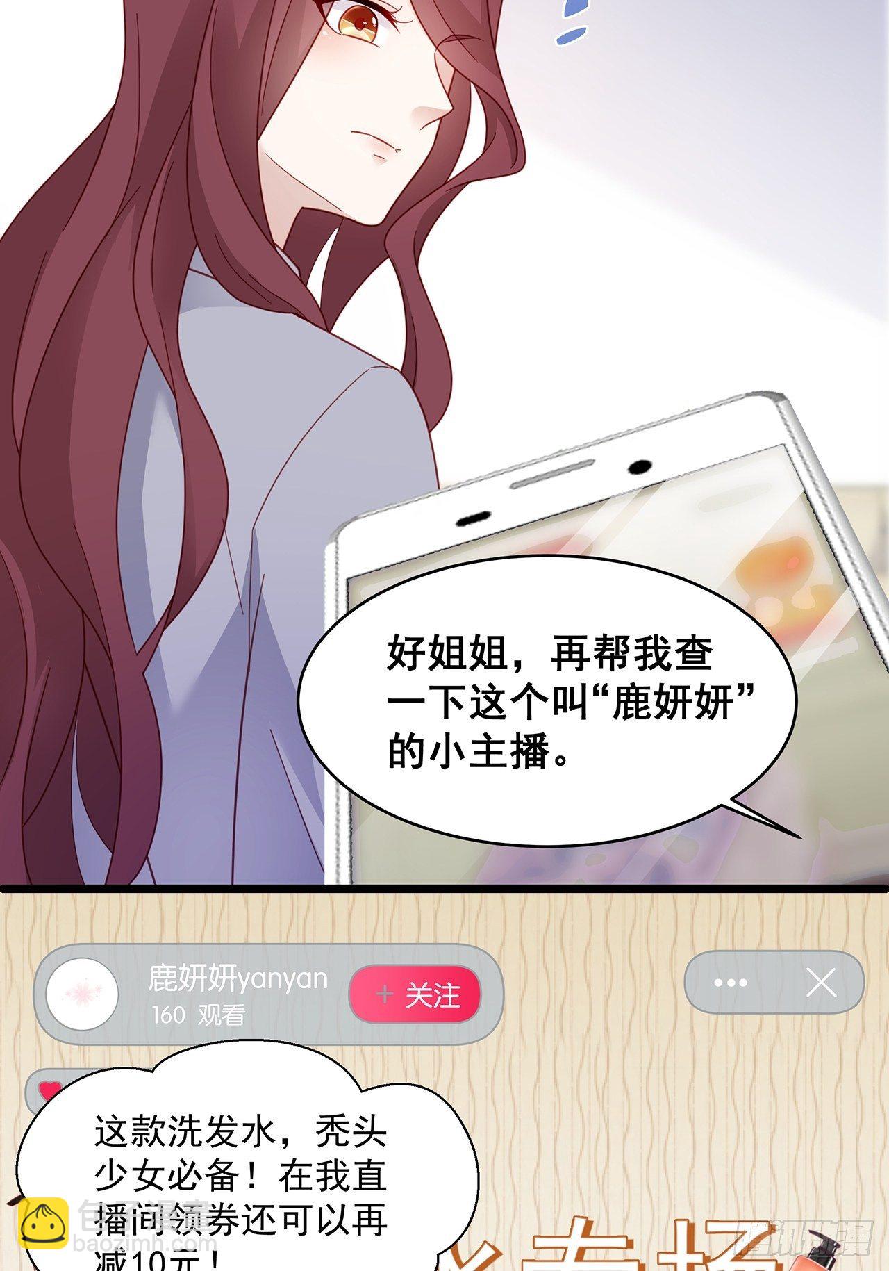 🍤热搜危机 005 夫夫争抢美女主播？ 第12页