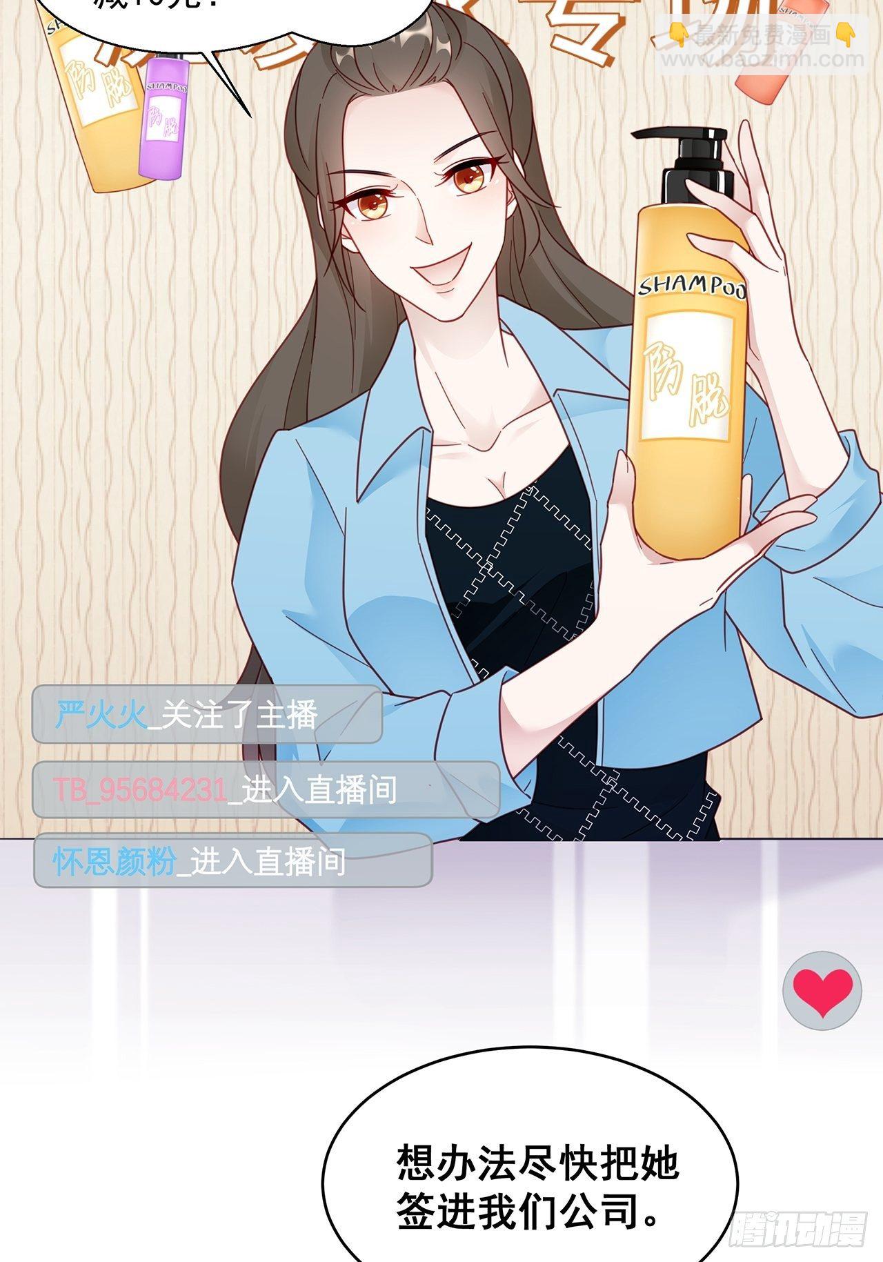 🍤热搜危机 005 夫夫争抢美女主播？ 第13页