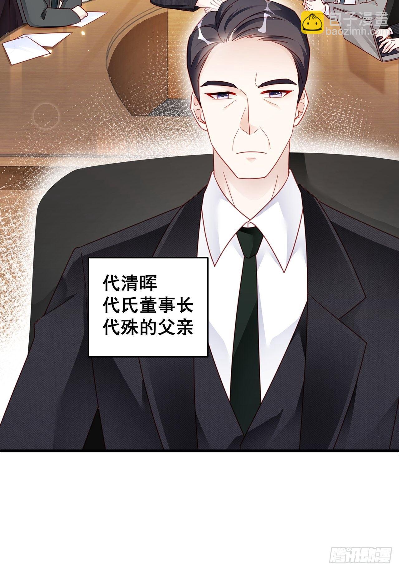 🍤热搜危机 005 夫夫争抢美女主播？ 第18页
