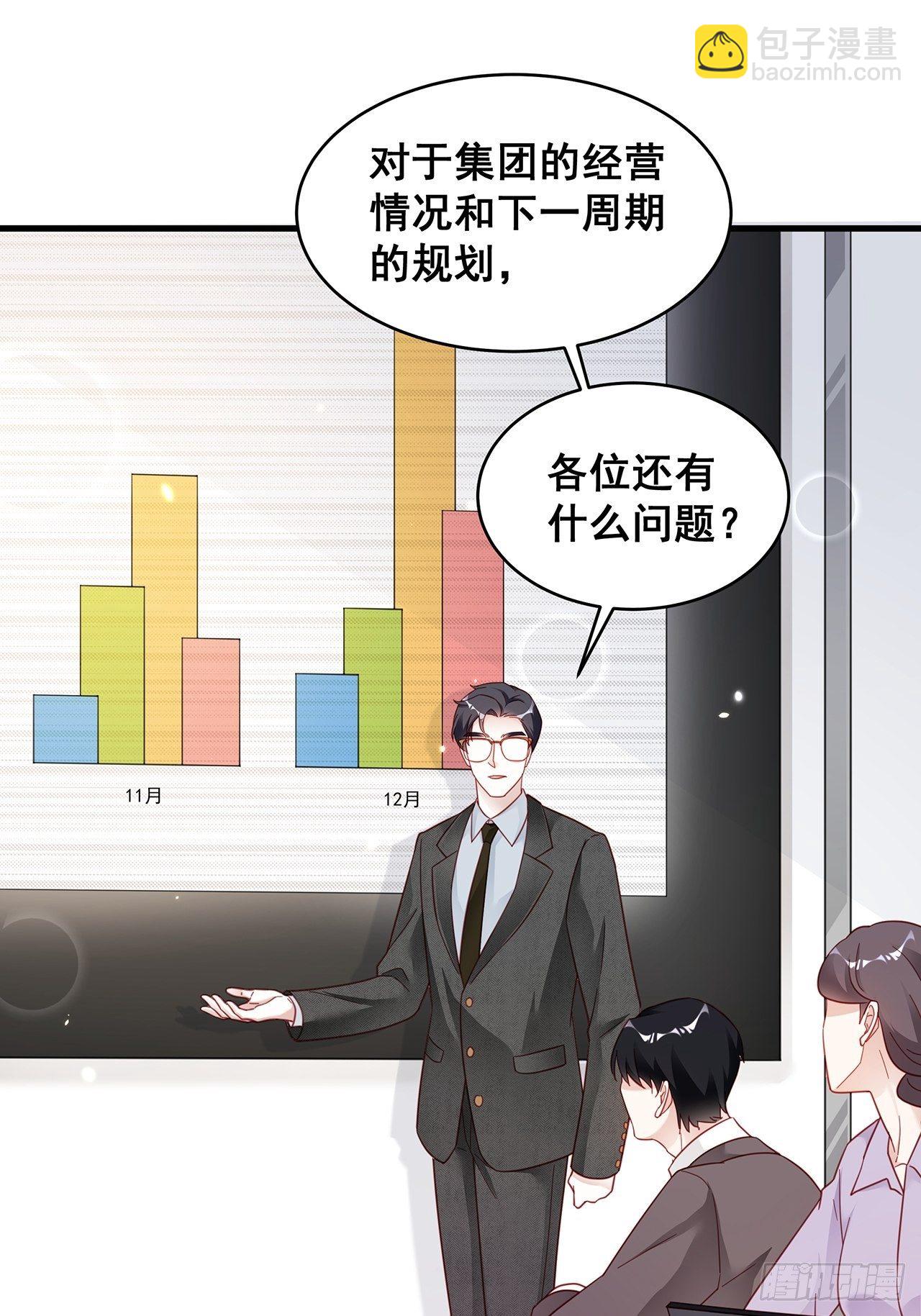 🍤热搜危机 005 夫夫争抢美女主播？ 第19页