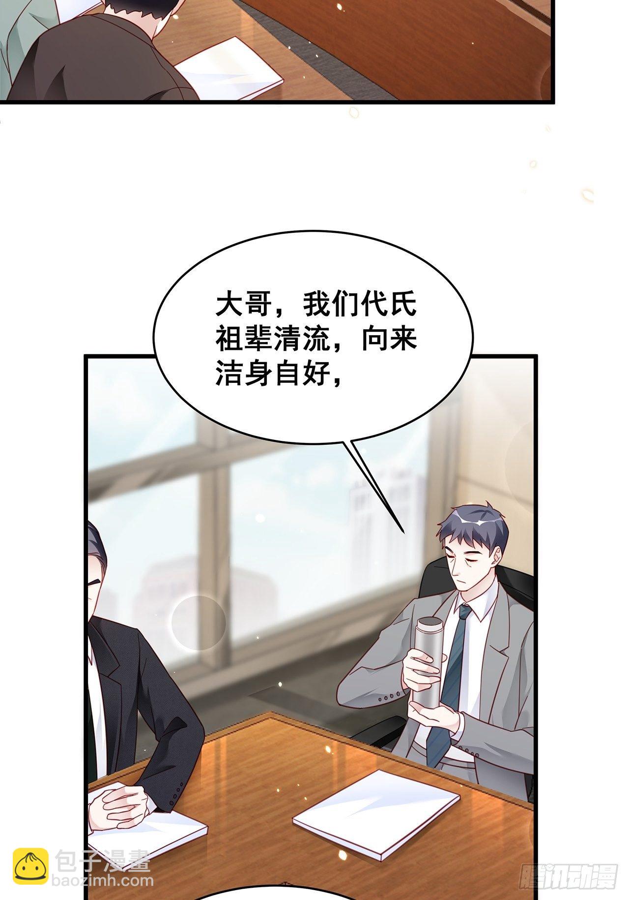 🍤热搜危机 005 夫夫争抢美女主播？ 第21页