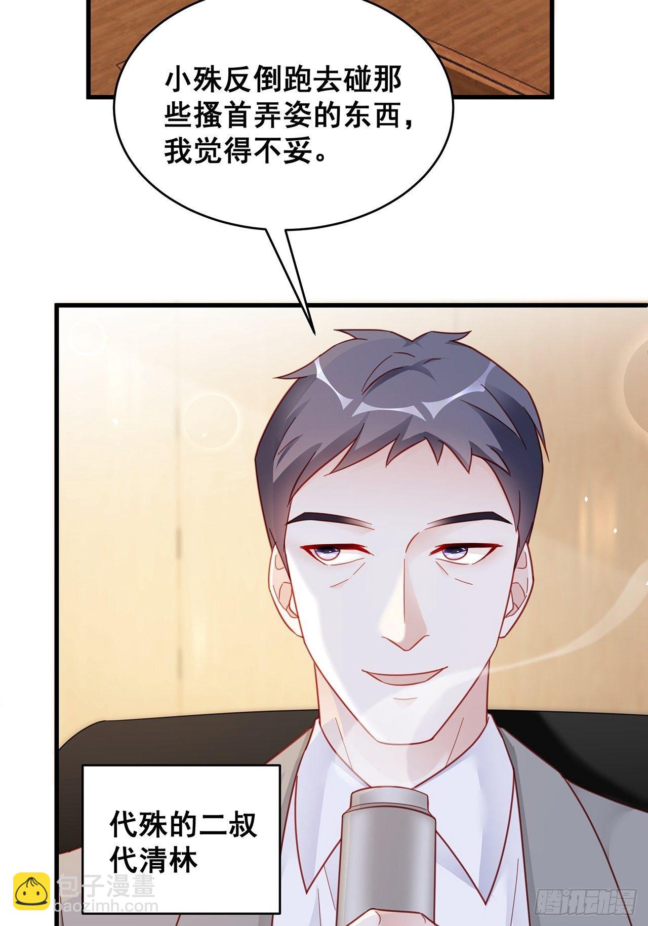 🍤热搜危机 005 夫夫争抢美女主播？ 第22页