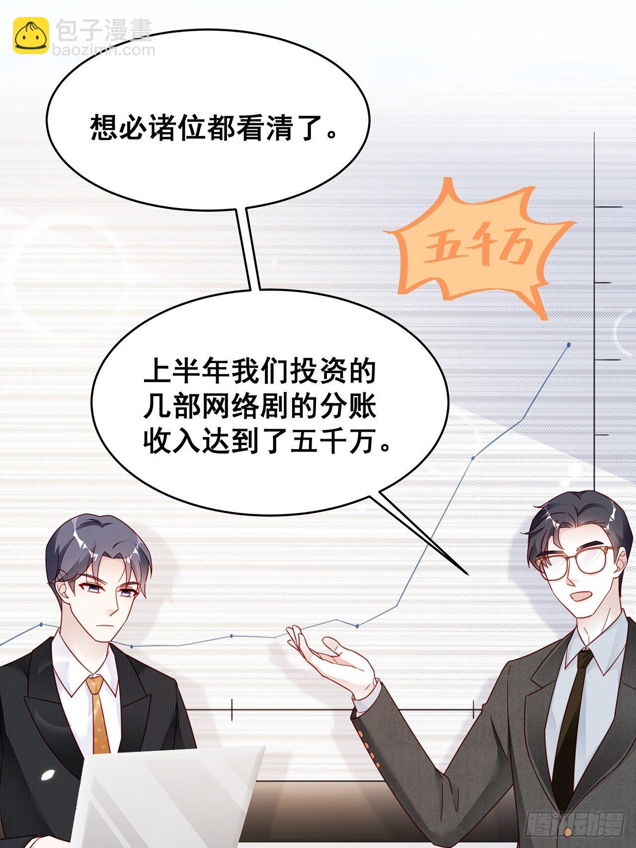 🍤热搜危机 005 夫夫争抢美女主播？ 第32页