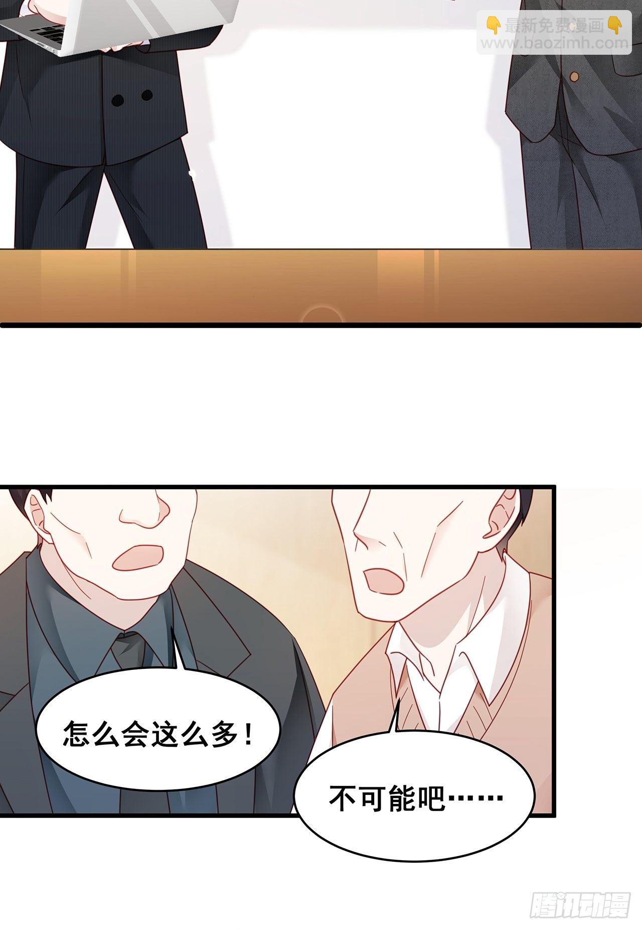 🍤热搜危机 005 夫夫争抢美女主播？ 第33页