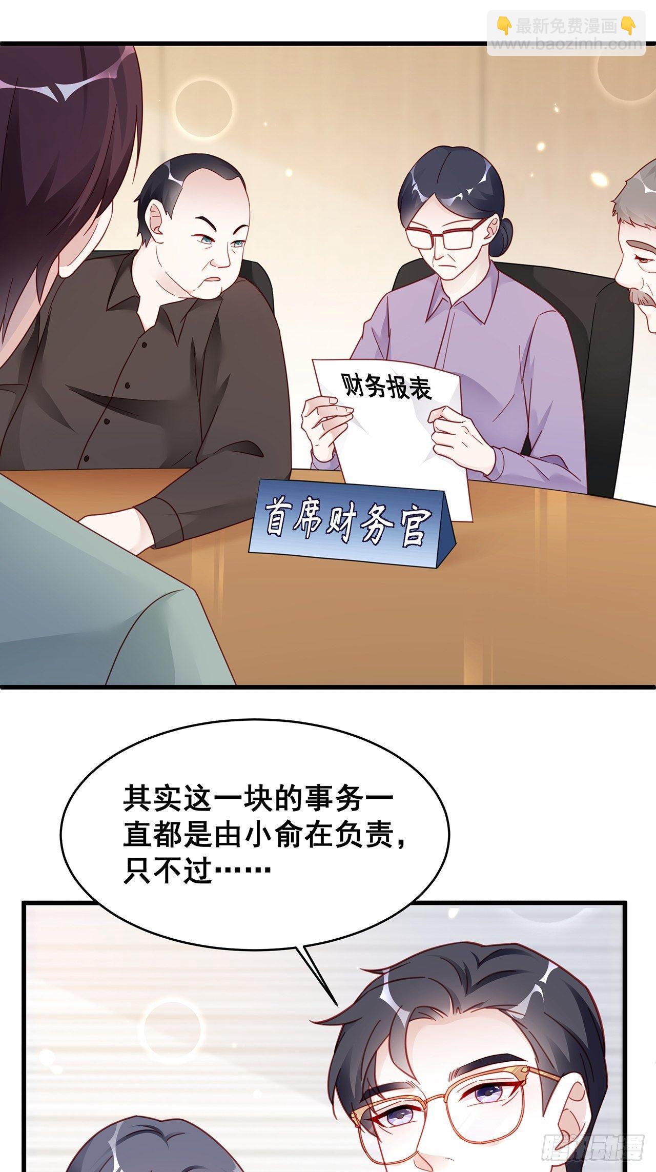 🍤热搜危机 005 夫夫争抢美女主播？ 第34页