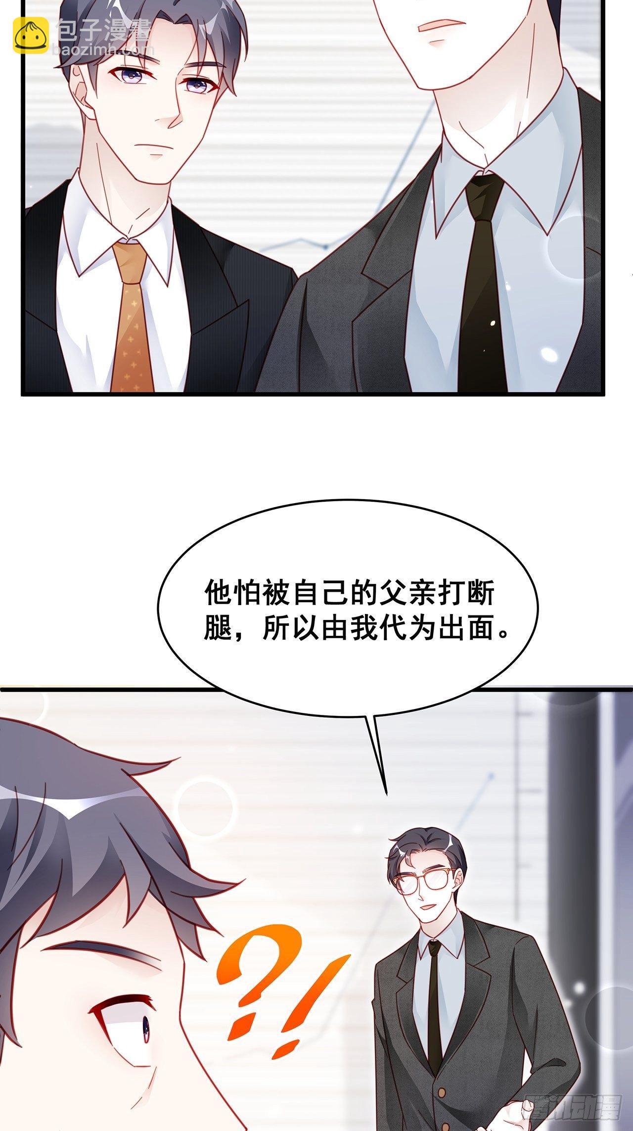 🍤热搜危机 005 夫夫争抢美女主播？ 第35页