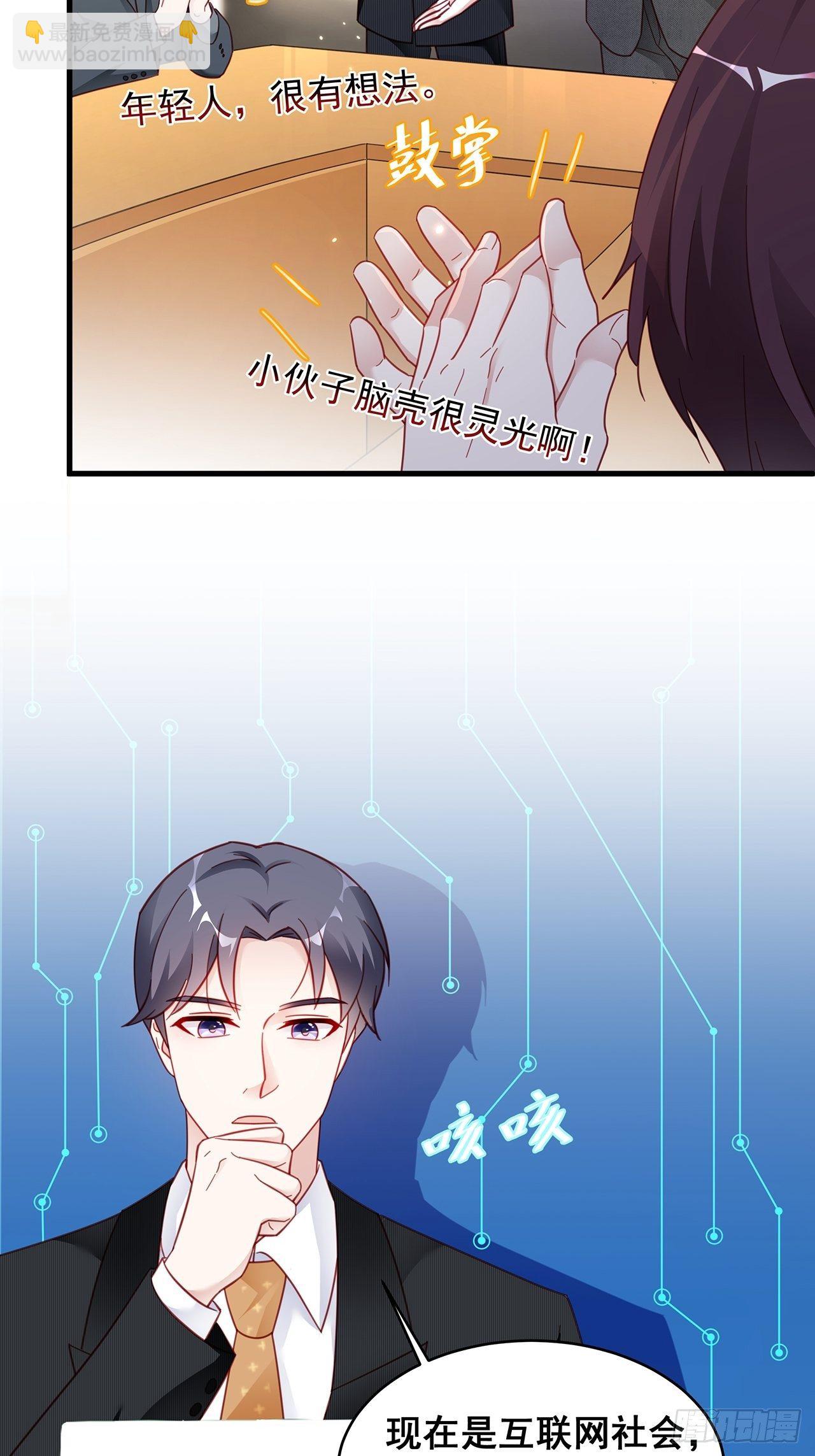 🍤热搜危机 005 夫夫争抢美女主播？ 第37页