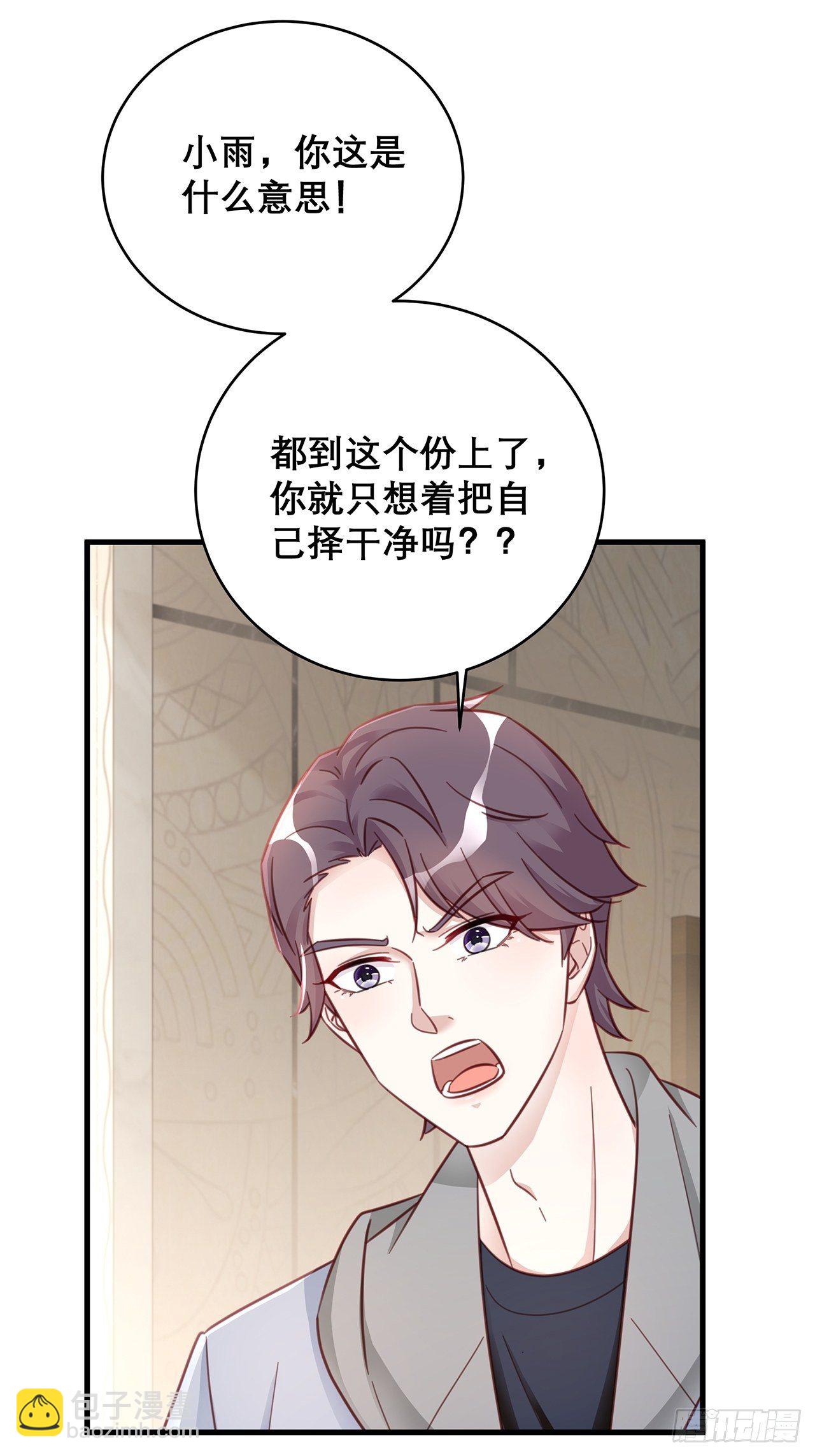 🍤热搜危机 047 赌成功了 第2页