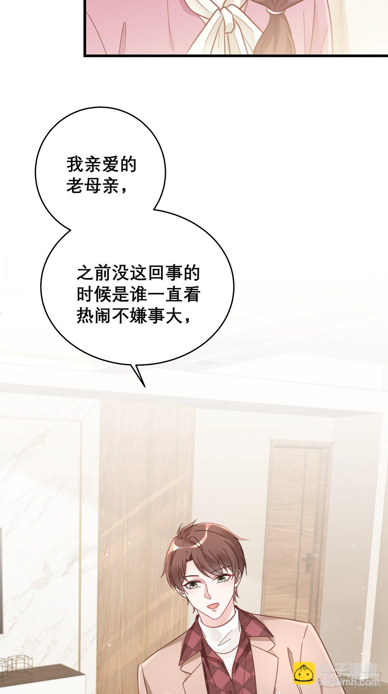 🍤热搜危机 047 赌成功了 第22页