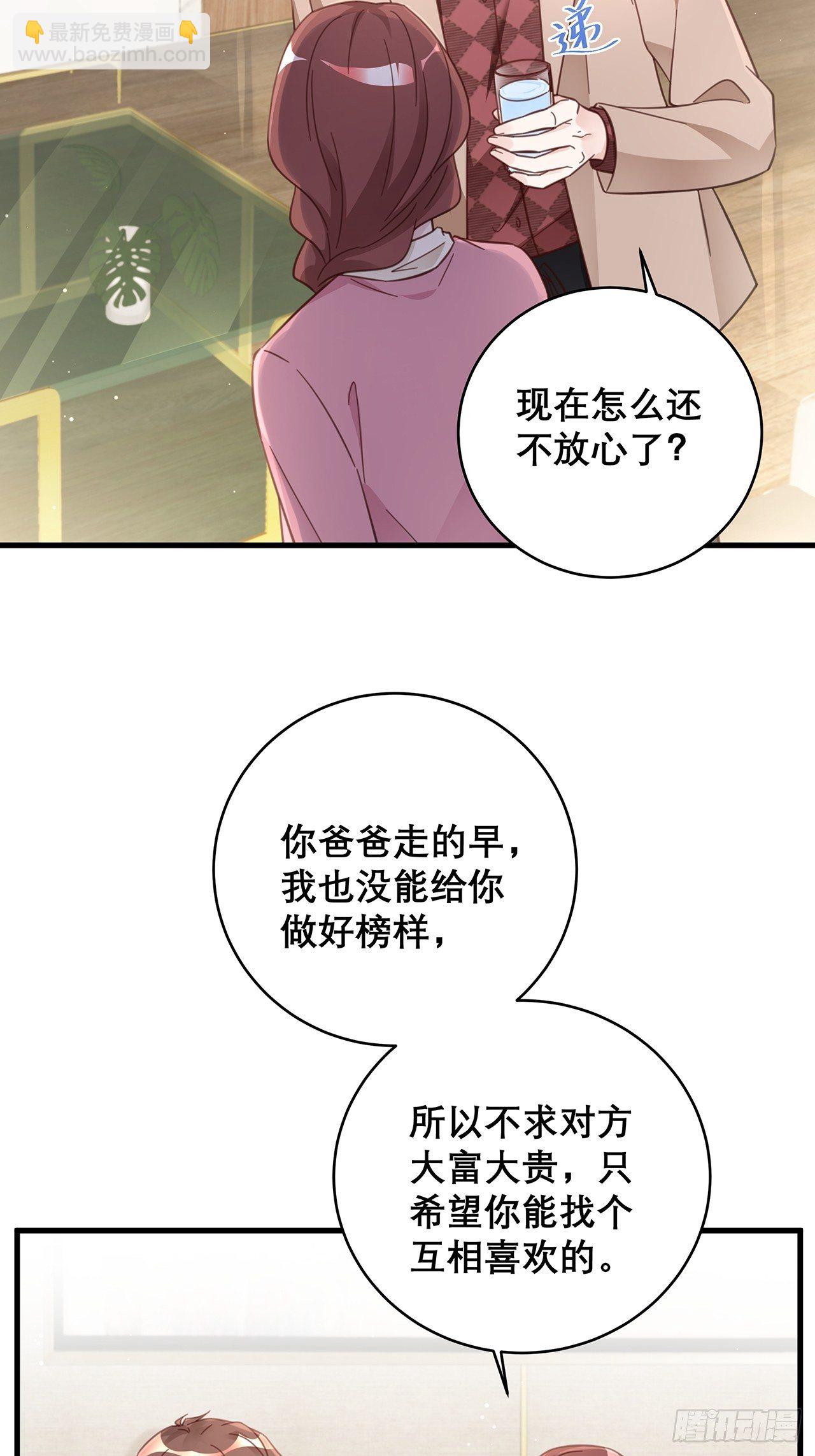 🍤热搜危机 047 赌成功了 第23页