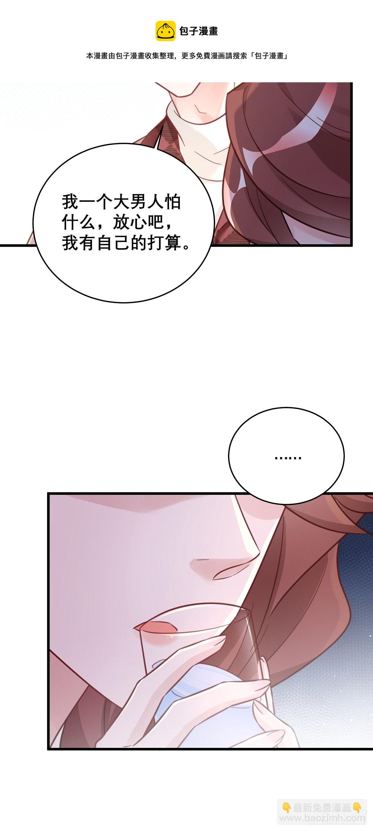 🍤热搜危机 047 赌成功了 第25页