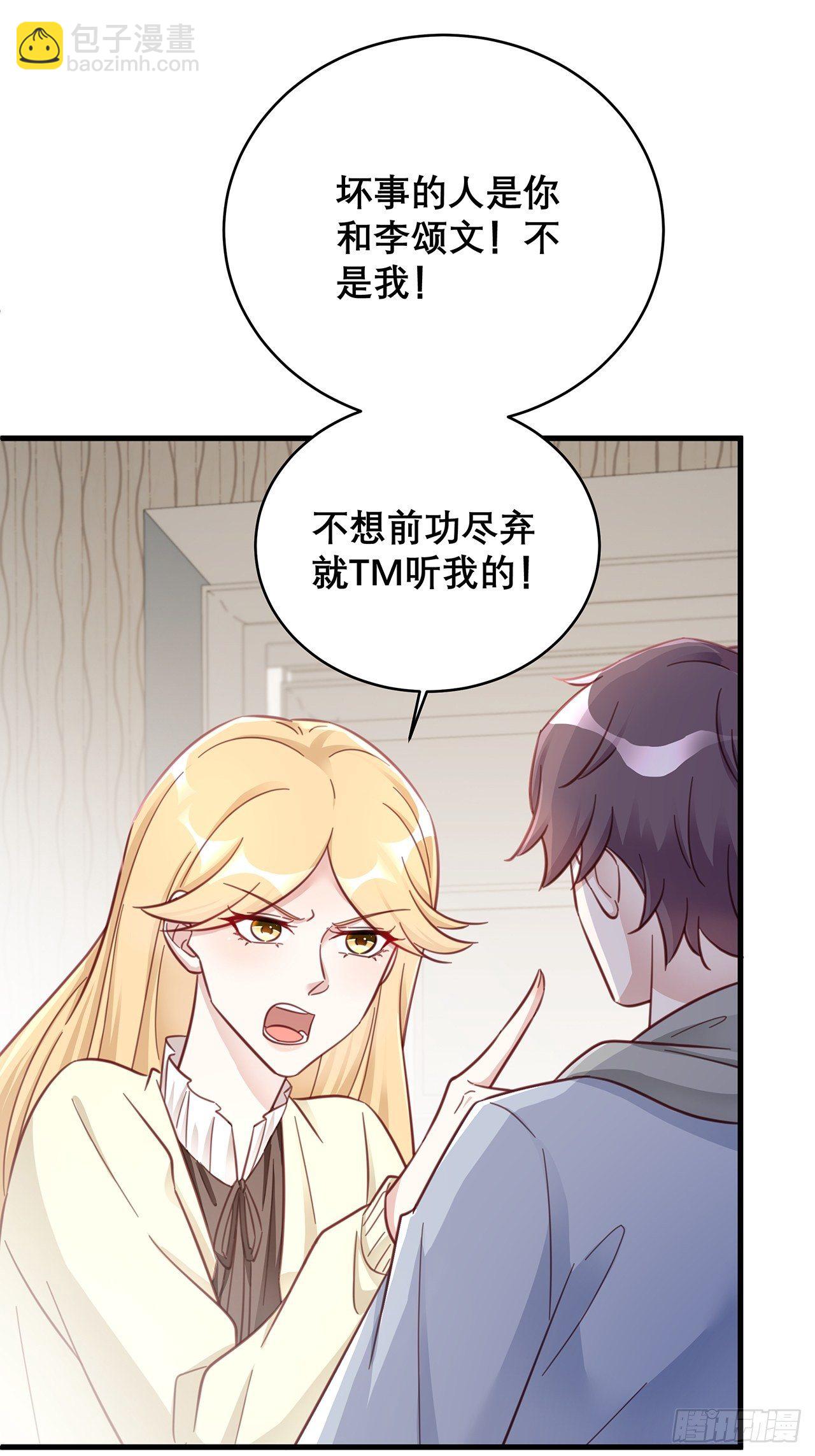🍤热搜危机 047 赌成功了 第3页