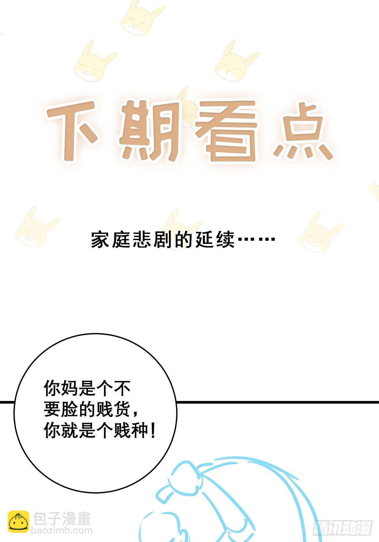 🍤热搜危机 047 赌成功了 第36页