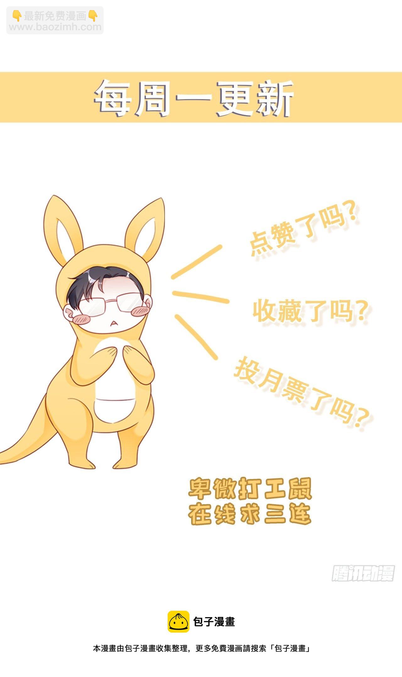 🍤热搜危机 047 赌成功了 第39页