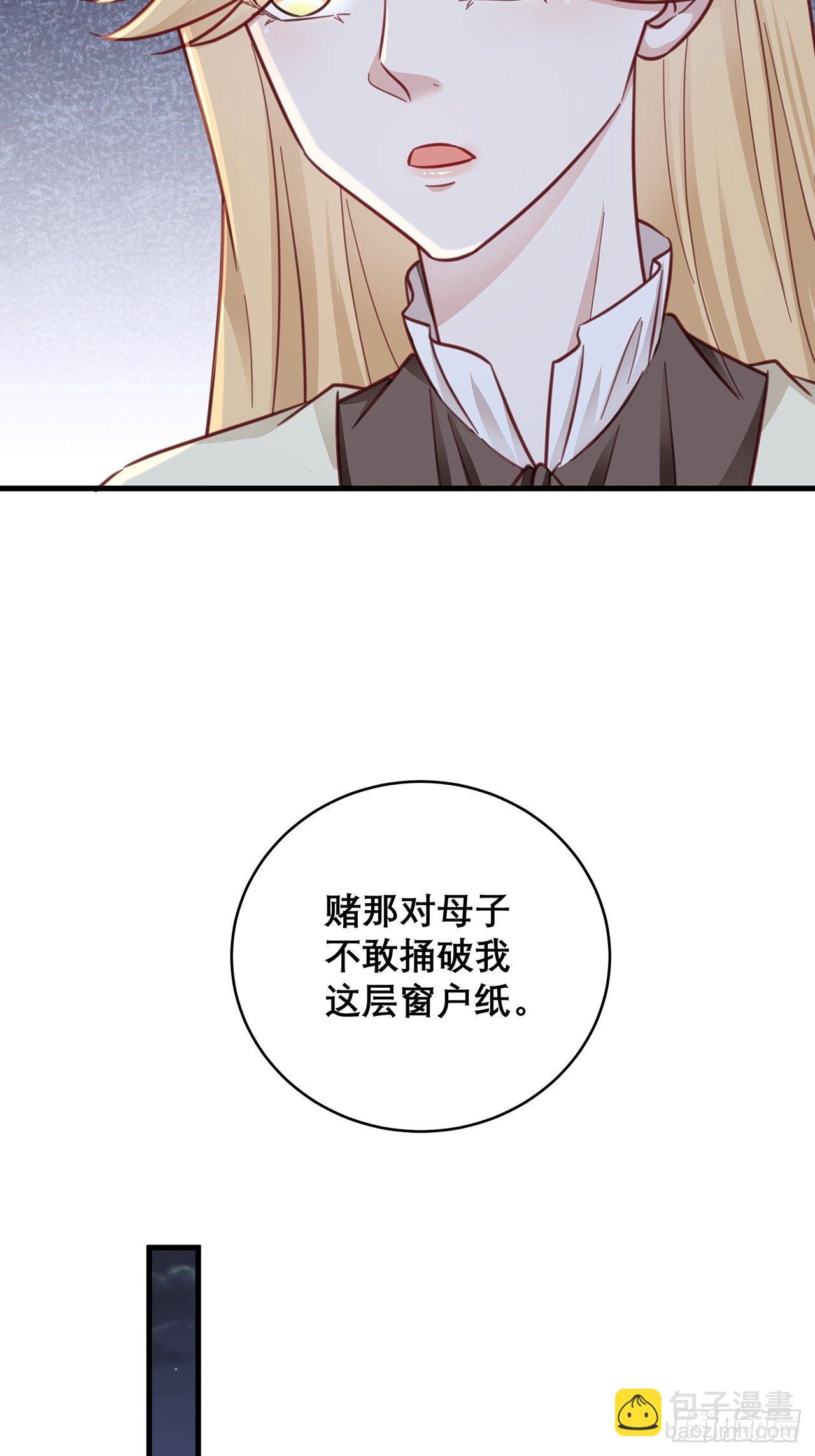 🍤热搜危机 047 赌成功了 第5页
