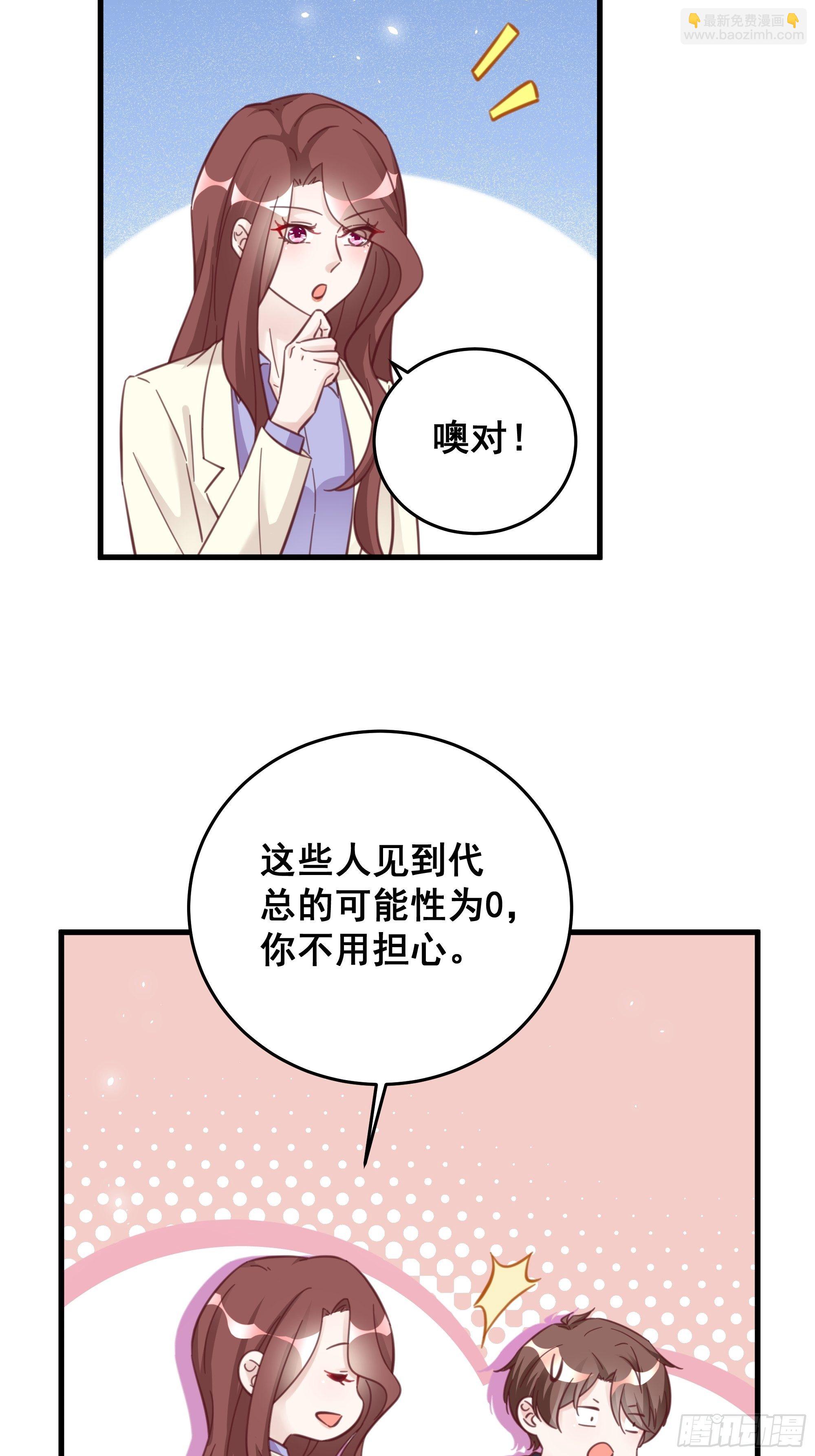 🍤热搜危机 050 打入内部 第11页