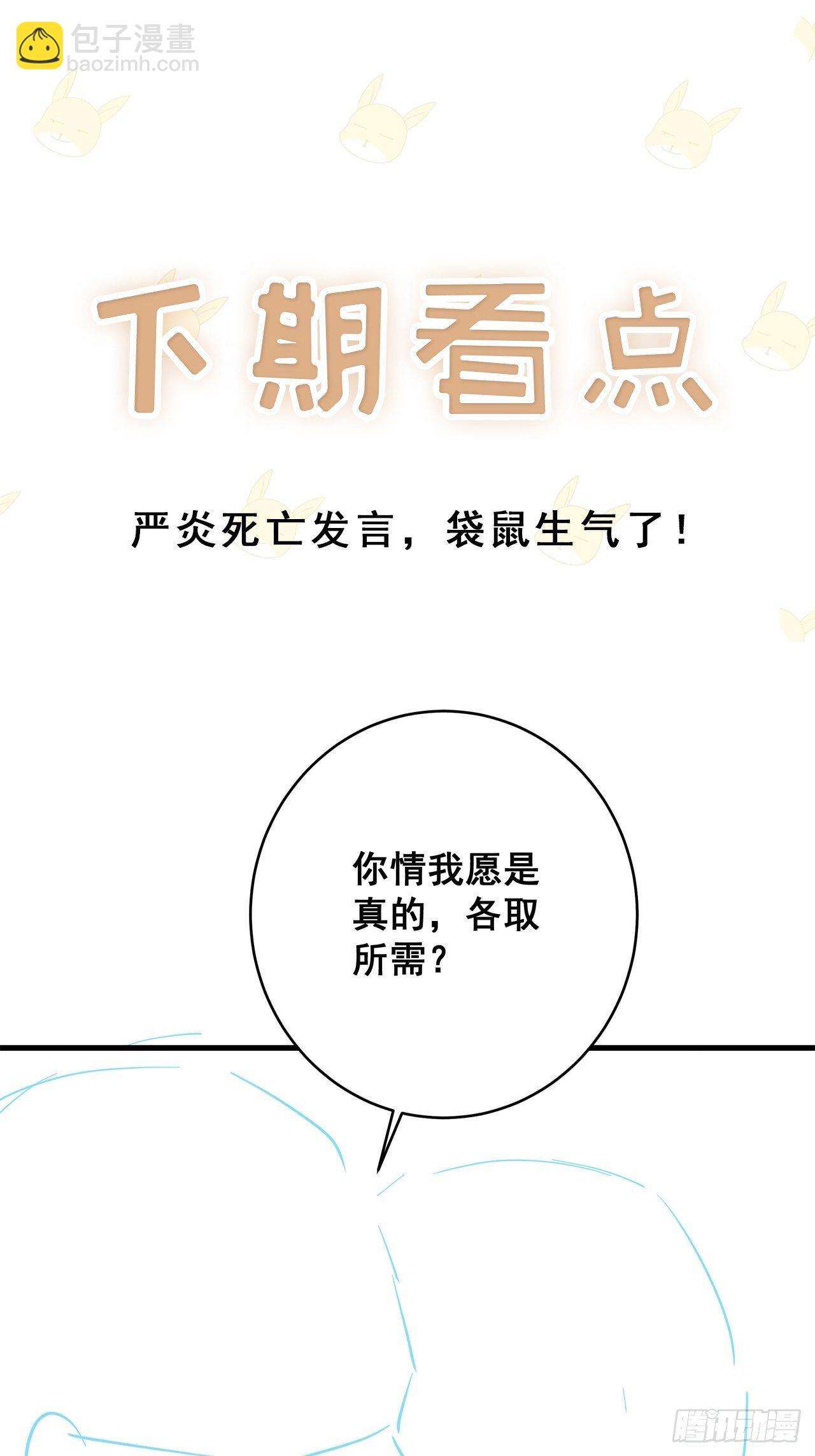 🍤热搜危机 052 猎物还是猎手？ 第29页
