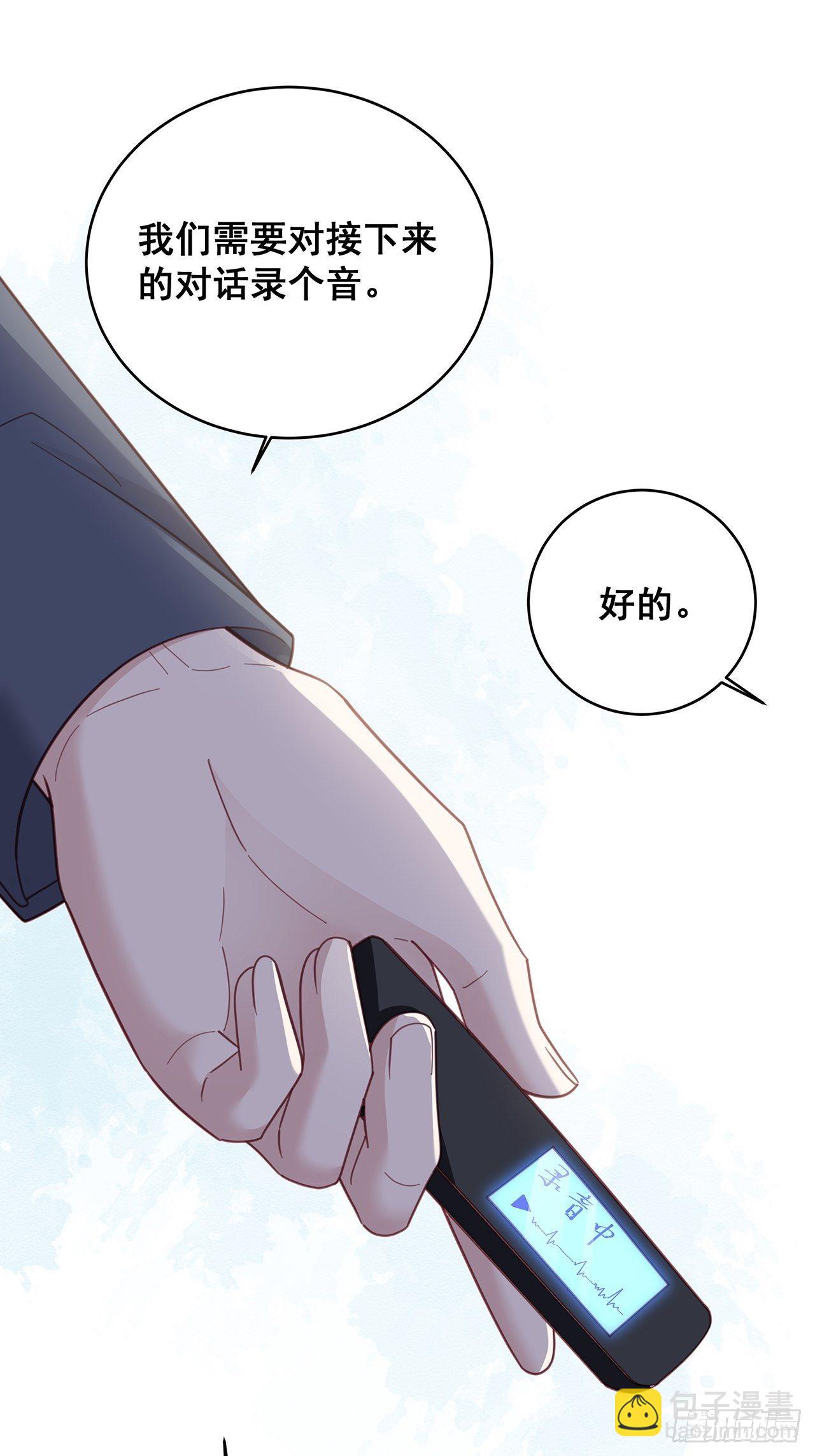 🍤热搜危机 054 不好的消息 第15页