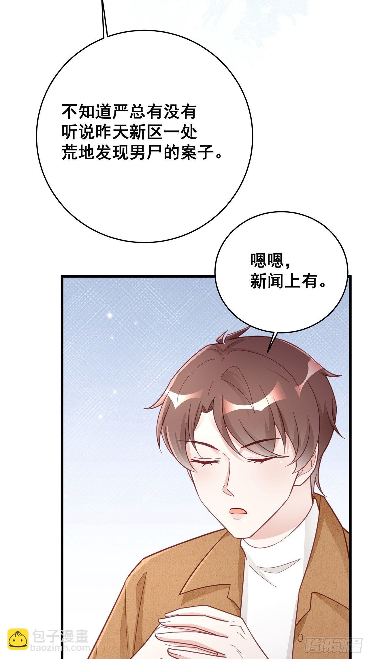 🍤热搜危机 054 不好的消息 第16页
