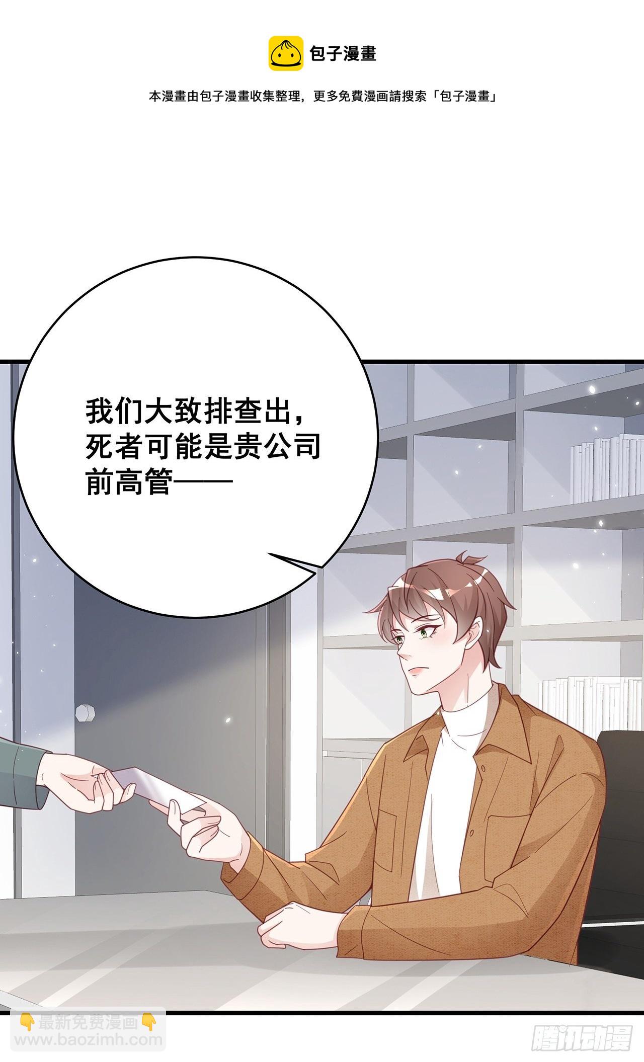 🍤热搜危机 054 不好的消息 第21页