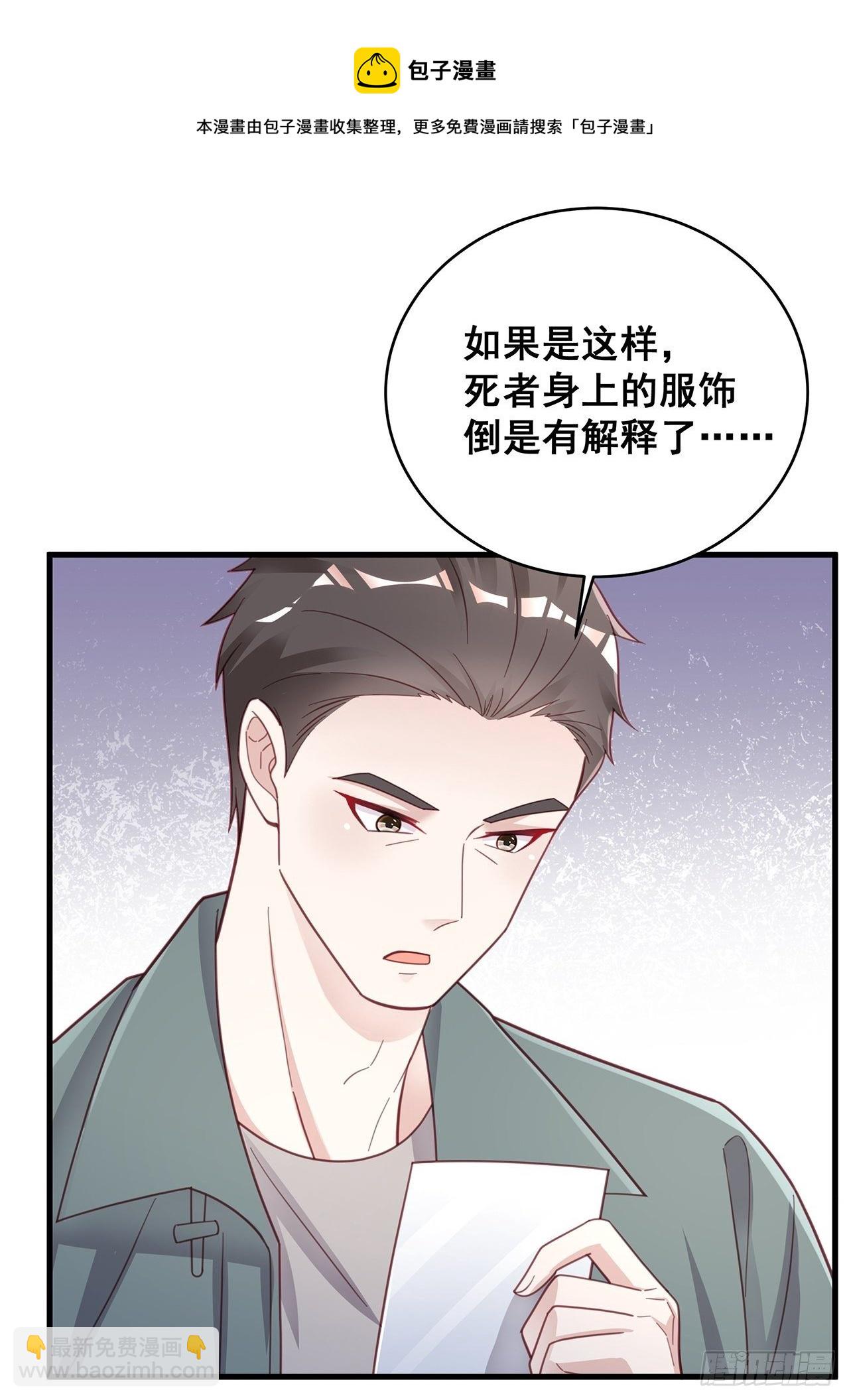 🍤热搜危机 054 不好的消息 第29页