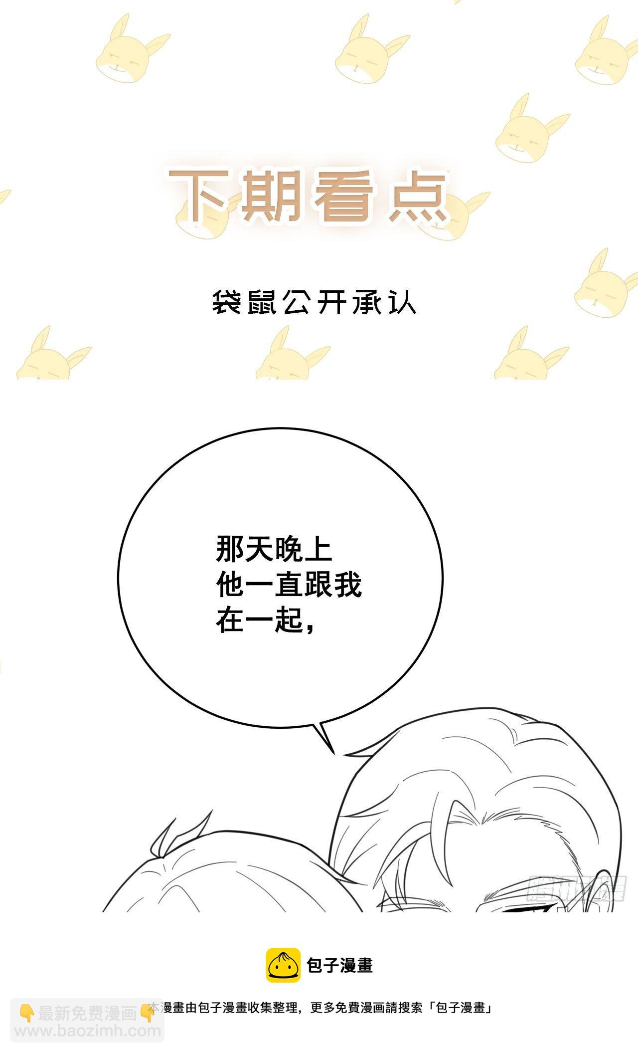 🍤热搜危机 054 不好的消息 第33页
