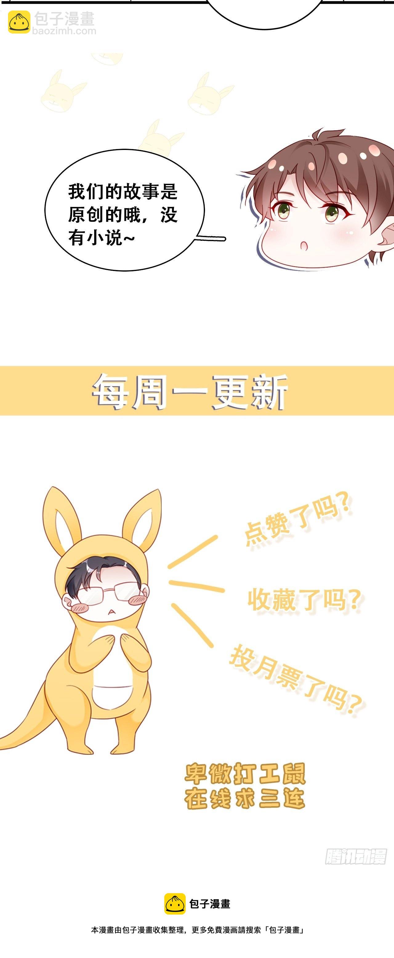 🍤热搜危机 054 不好的消息 第36页