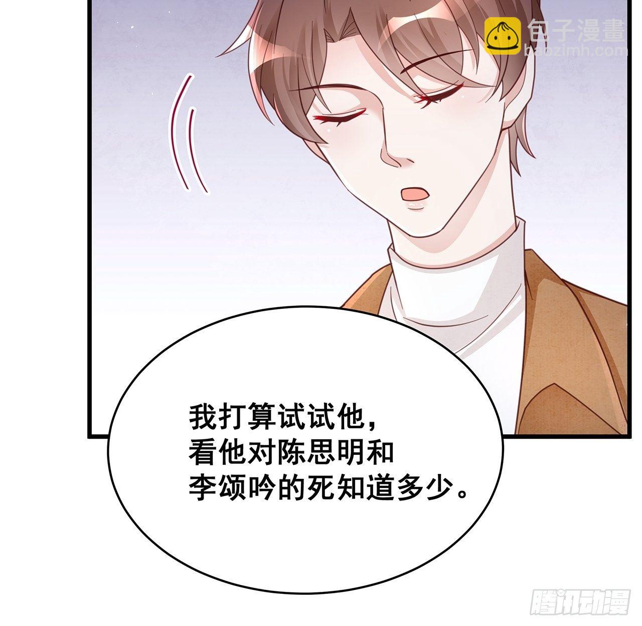 🍤热搜危机 057 你还认得我吗？ 第15页