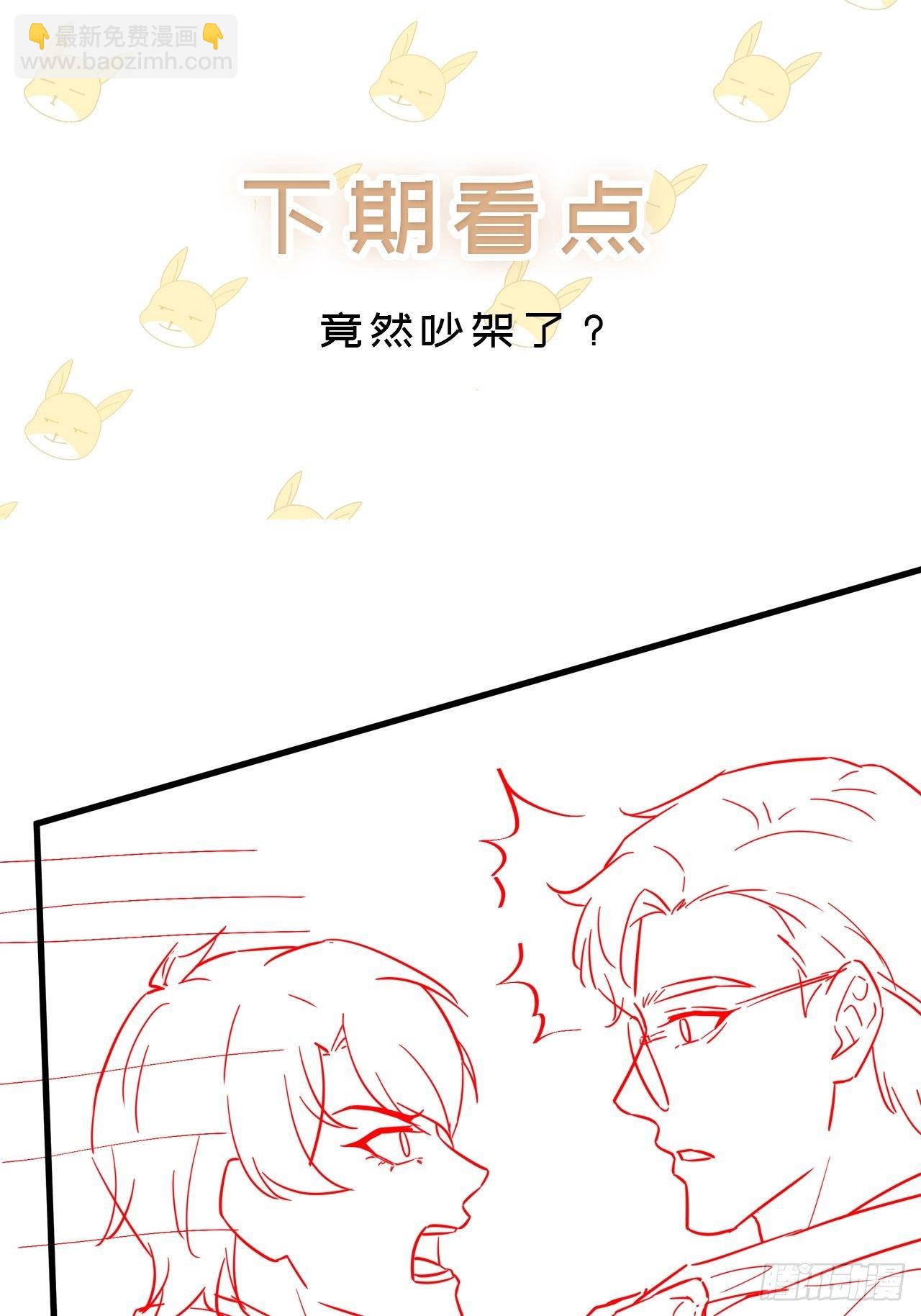🍤热搜危机 057 你还认得我吗？ 第43页