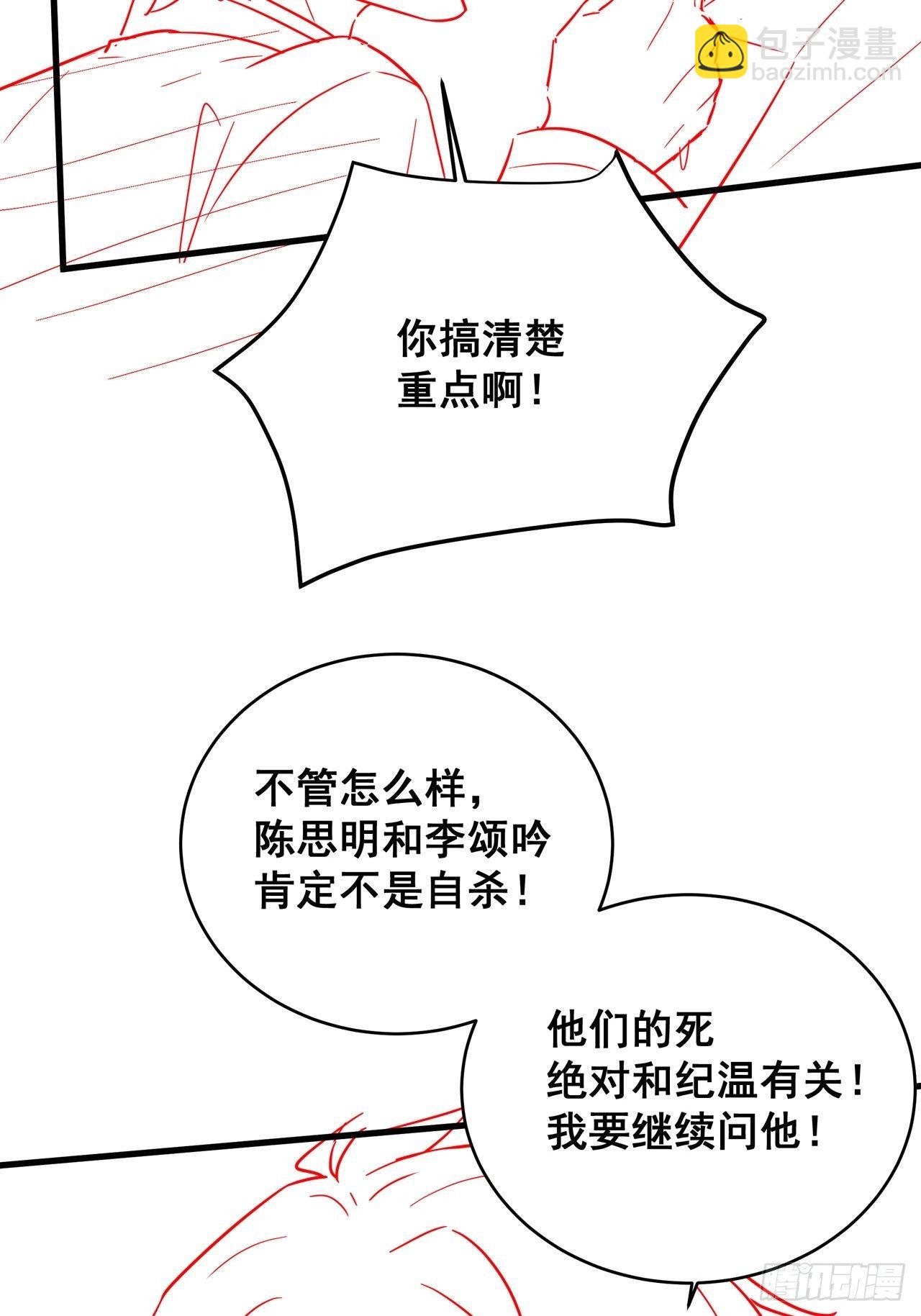 🍤热搜危机 057 你还认得我吗？ 第44页
