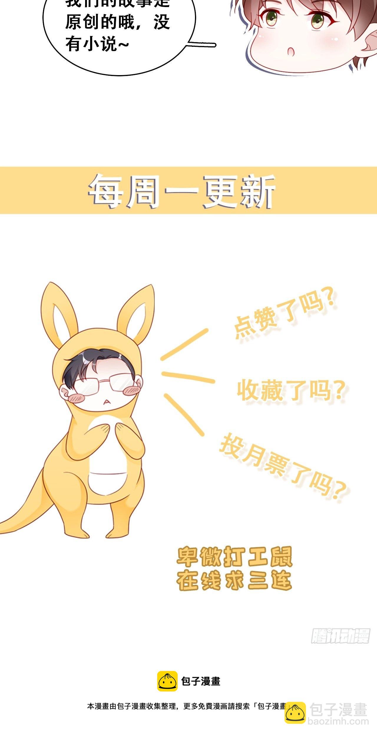 🍤热搜危机 057 你还认得我吗？ 第46页