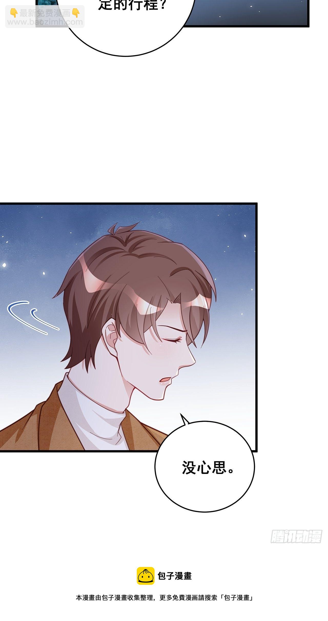 🍤热搜危机 057 你还认得我吗？ 第9页