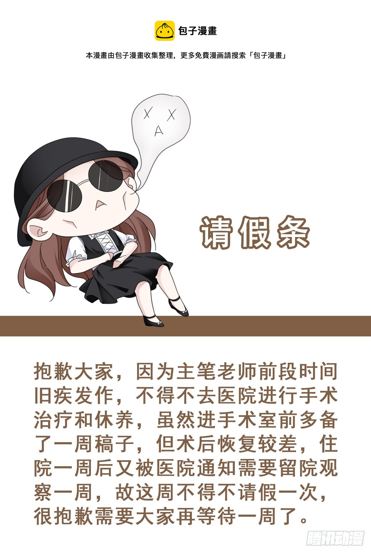 🍤热搜危机 请假条 第1页