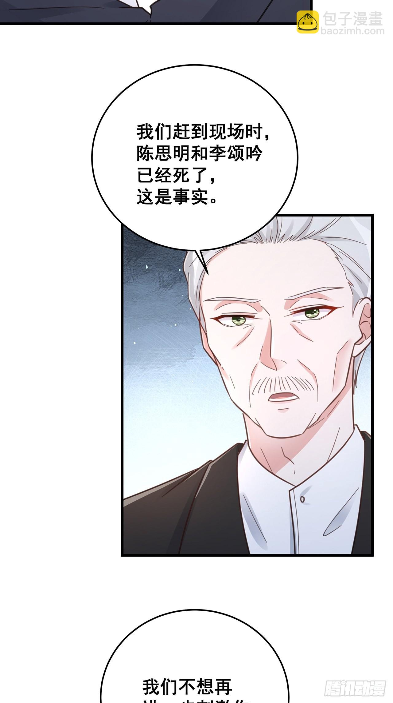 🍤热搜危机 060 逐渐接近真相 第24页