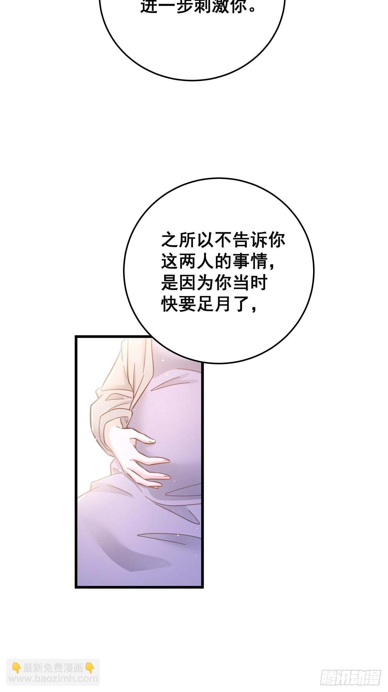 🍤热搜危机 060 逐渐接近真相 第25页