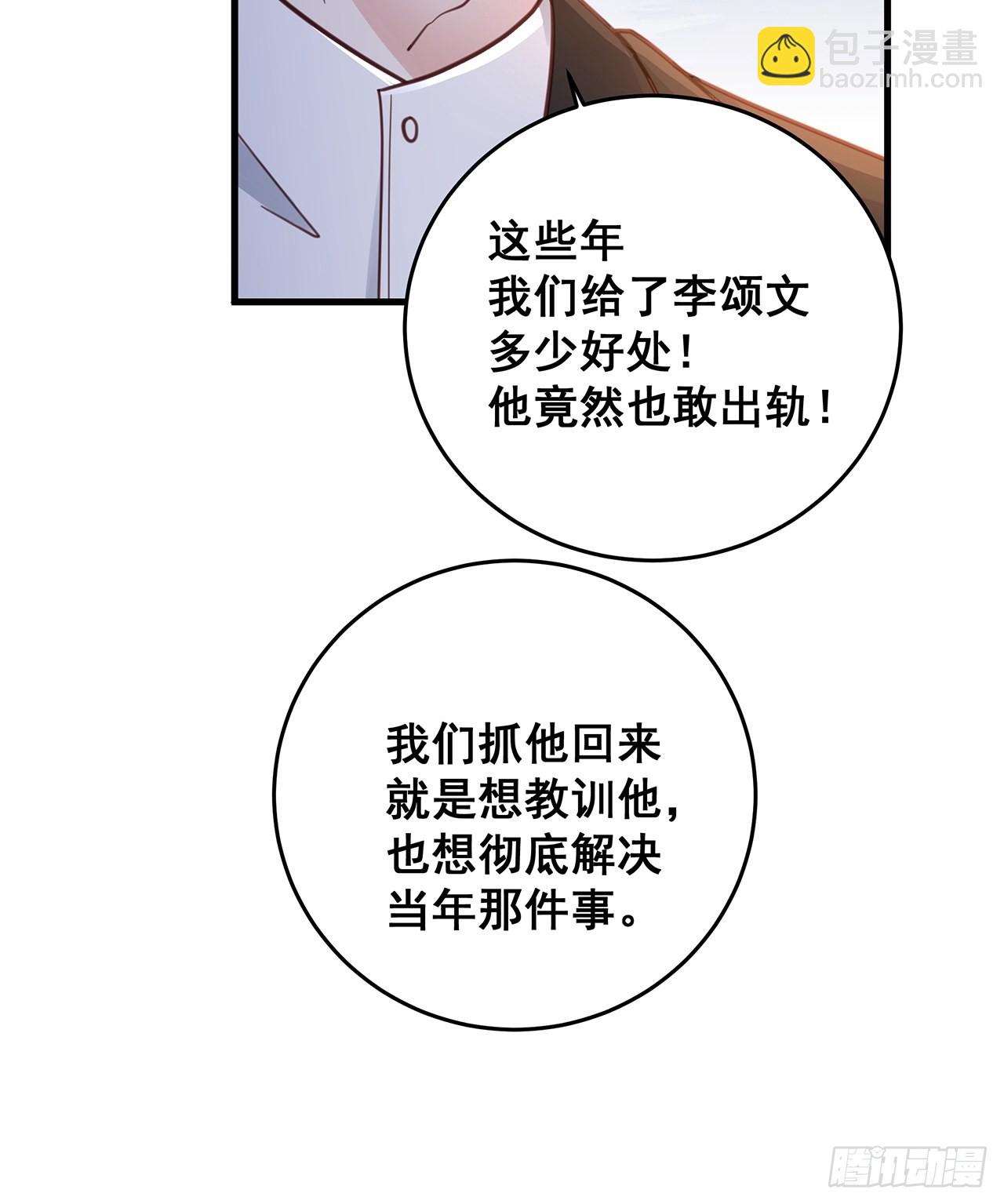 🍤热搜危机 060 逐渐接近真相 第31页