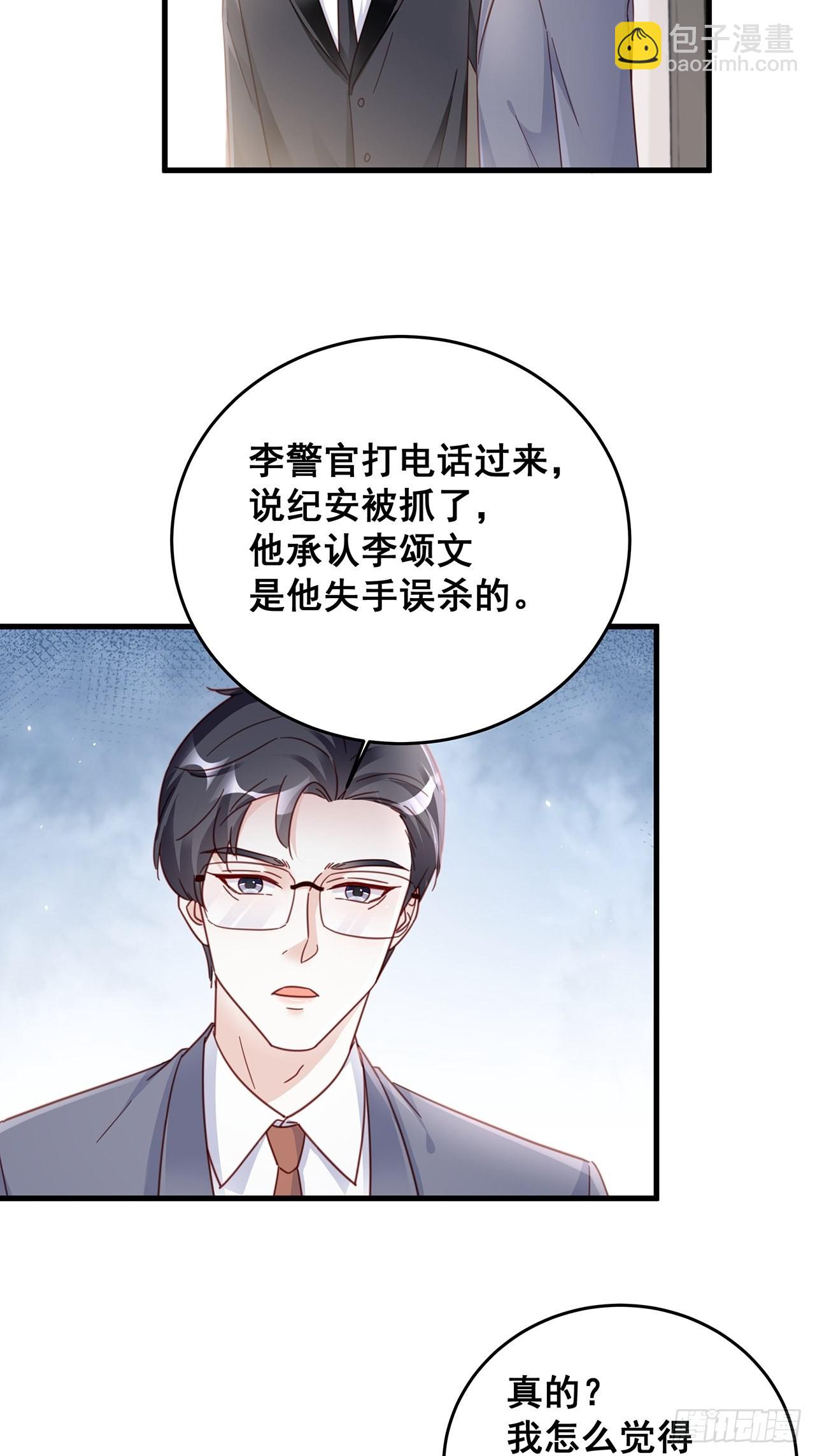 🍤热搜危机 060 逐渐接近真相 第38页