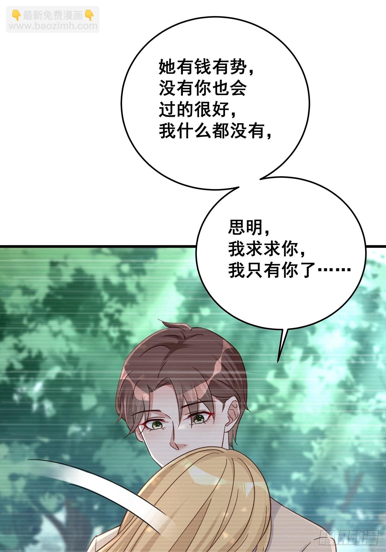 🍤热搜危机 060 逐渐接近真相 第6页