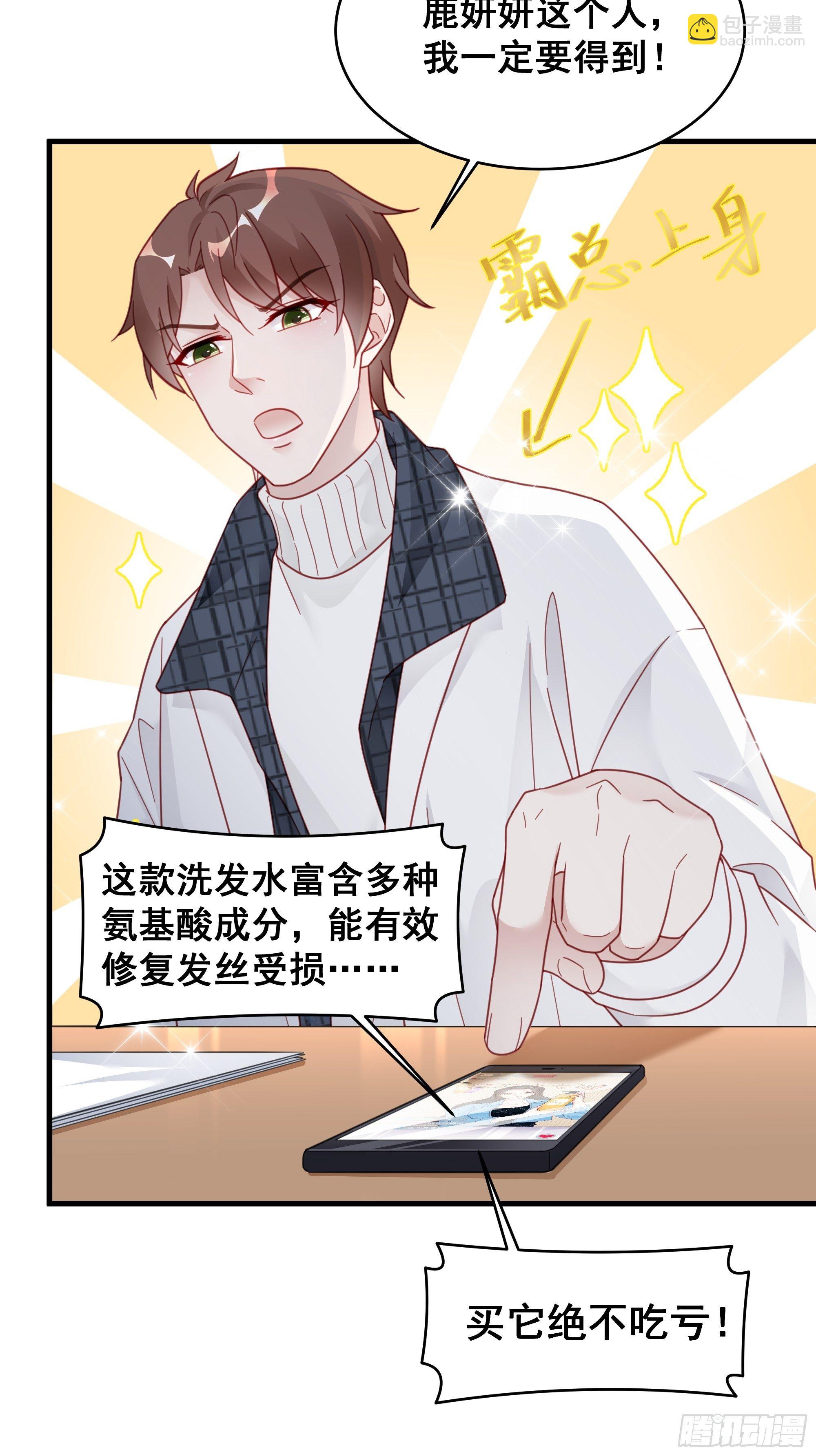 🍤热搜危机 006 别撩我，我只想发财 第23页