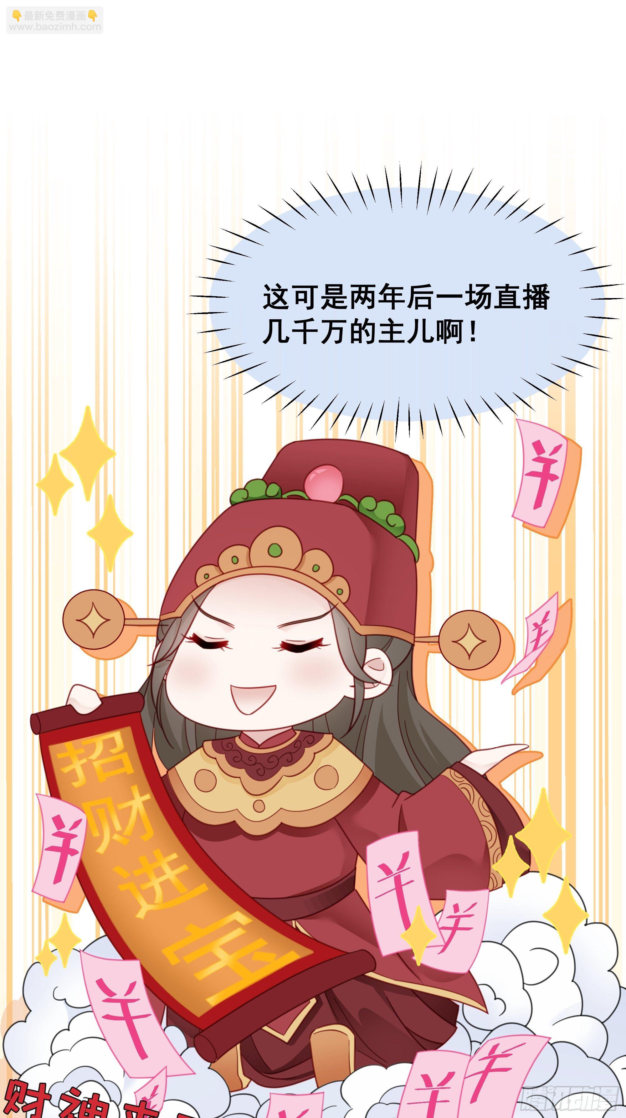 🍤热搜危机 006 别撩我，我只想发财 第24页