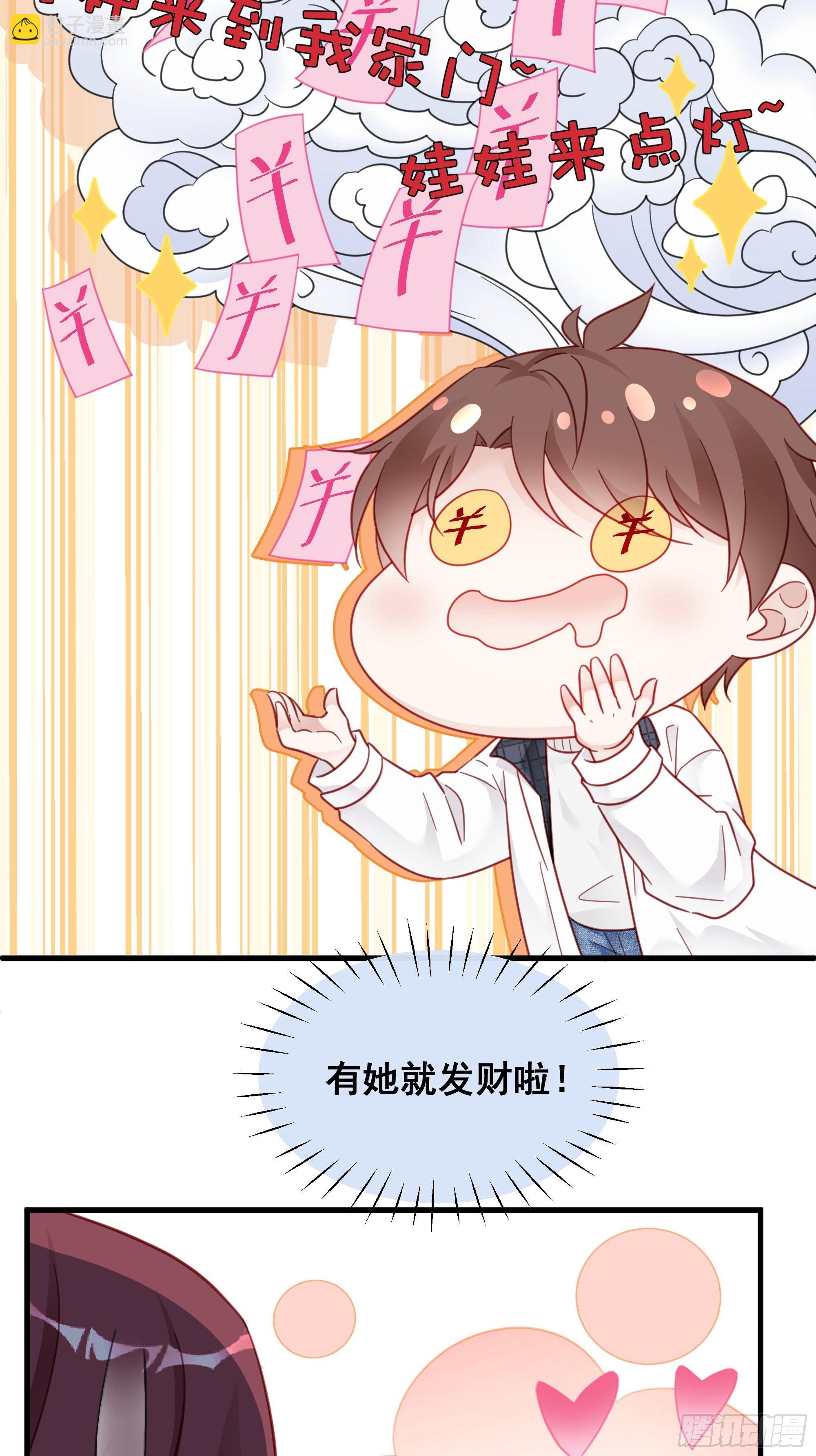 🍤热搜危机 006 别撩我，我只想发财 第25页