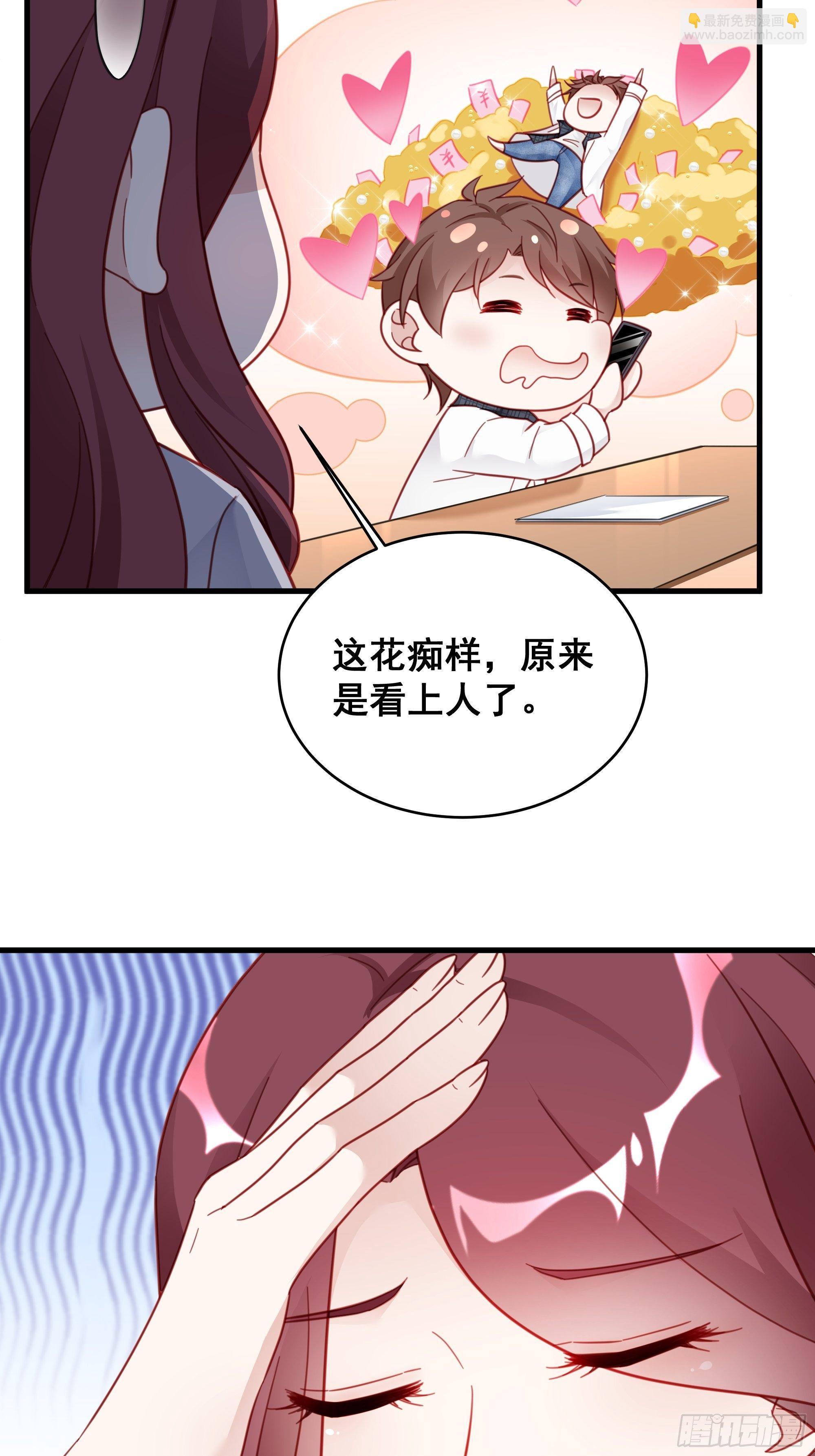 🍤热搜危机 006 别撩我，我只想发财 第26页