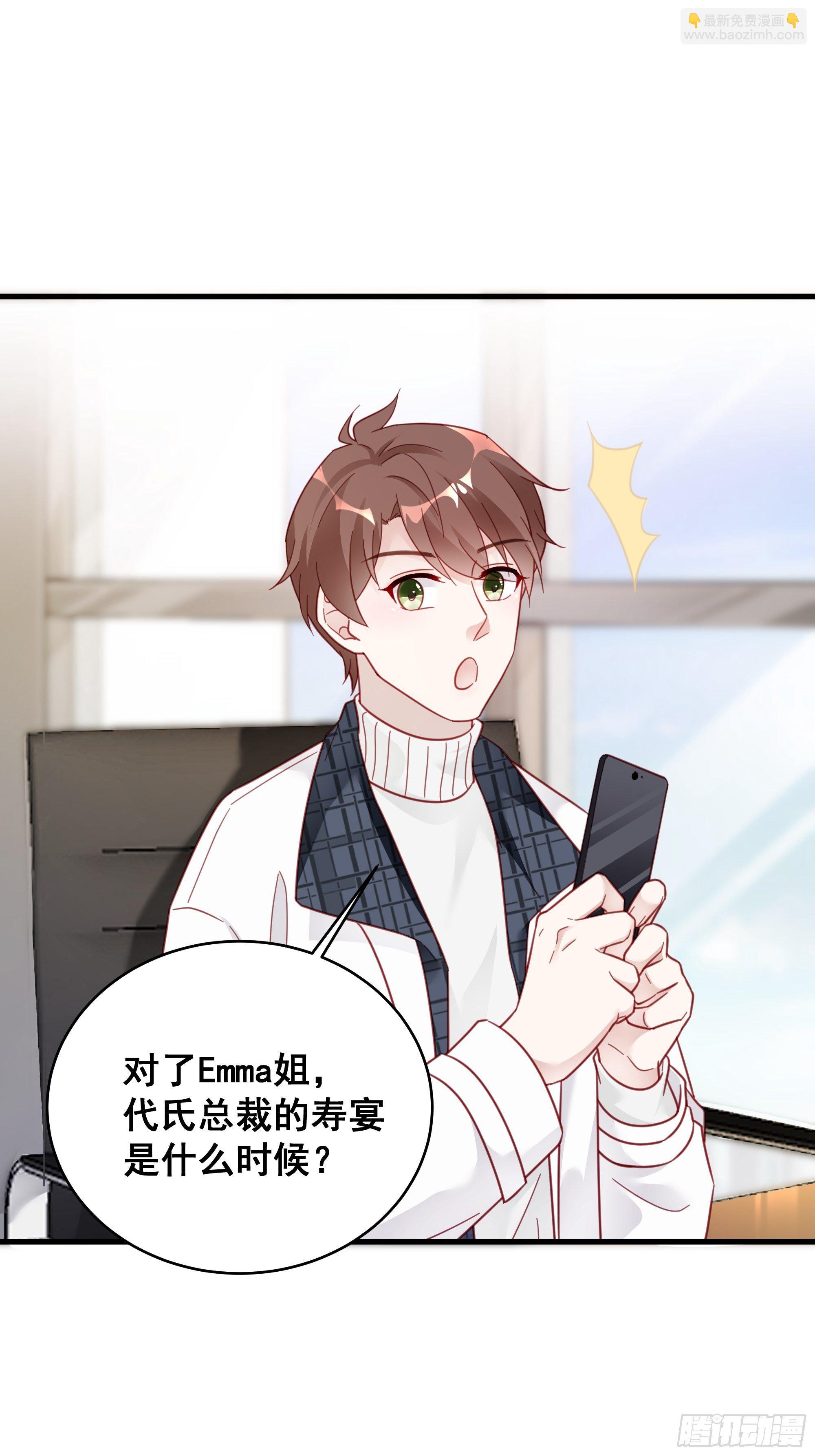 🍤热搜危机 006 别撩我，我只想发财 第28页
