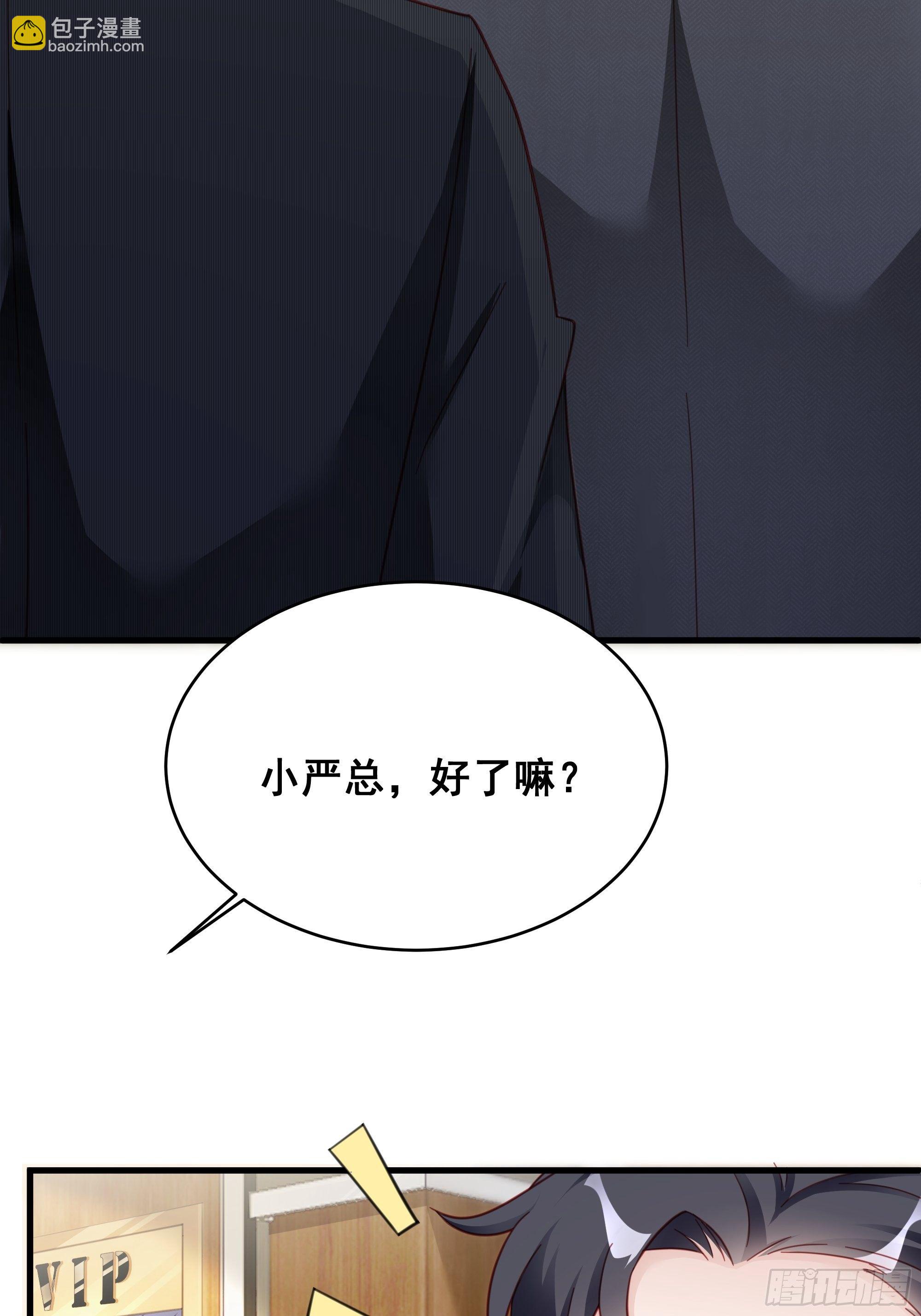 🍤热搜危机 006 别撩我，我只想发财 第41页