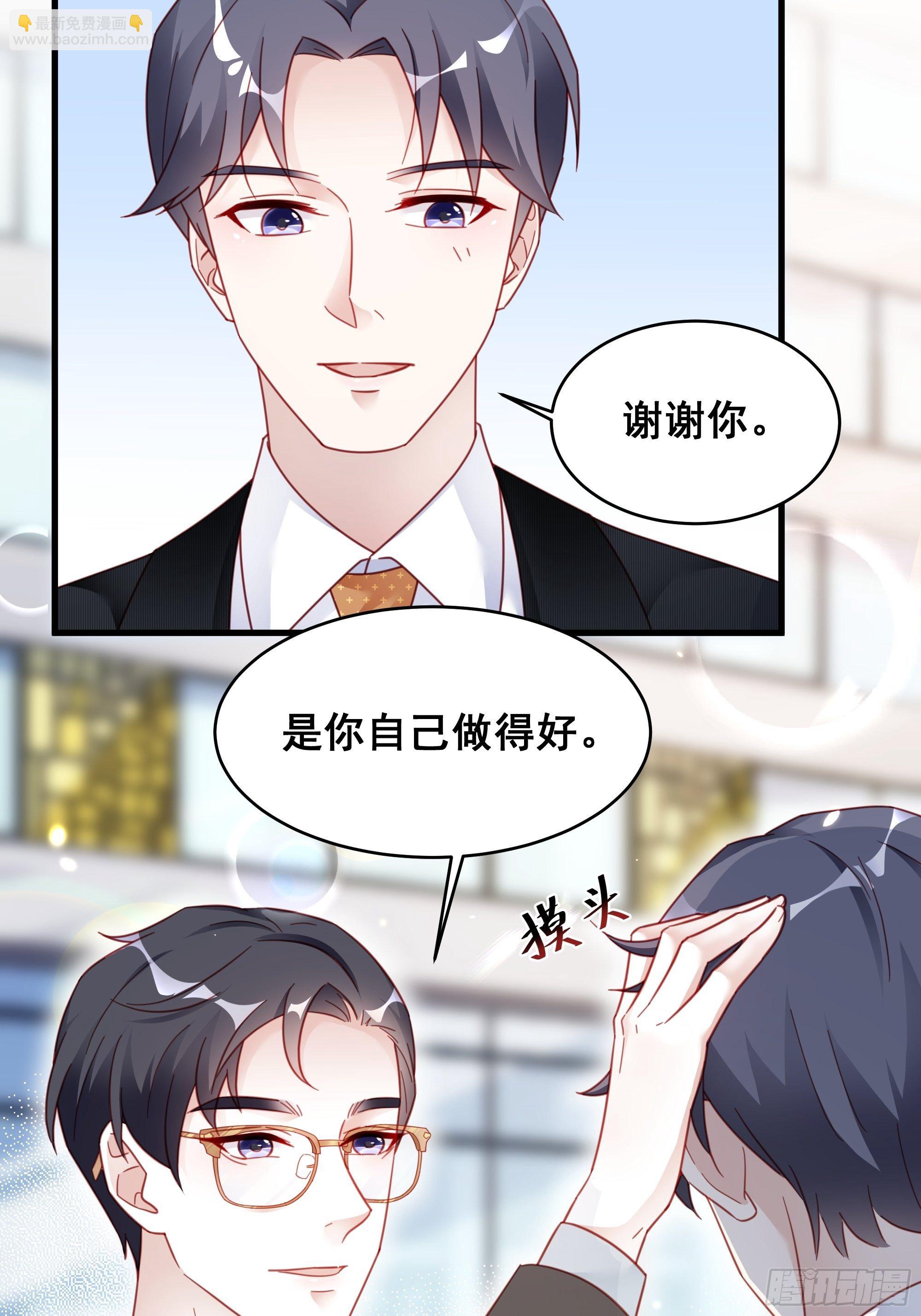 🍤热搜危机 006 别撩我，我只想发财 第5页