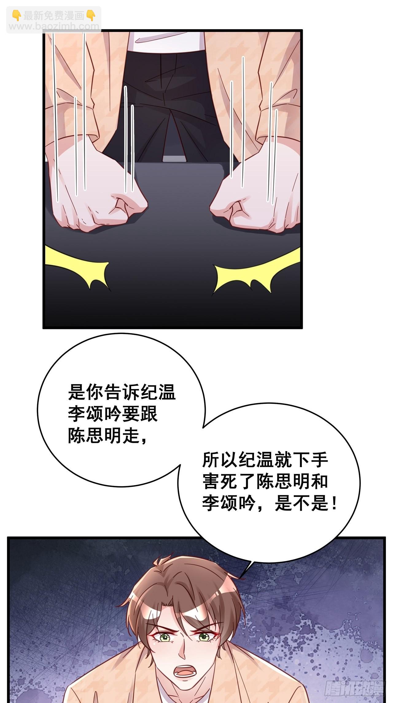 🍤热搜危机 062 太荒唐了 第2页